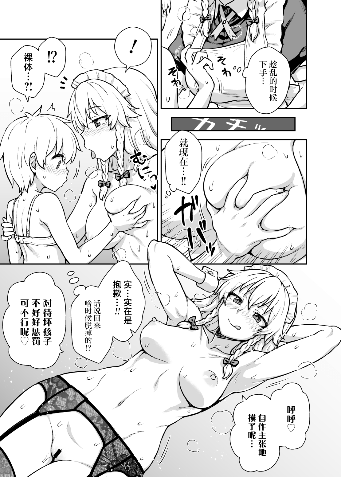 Sakuya-san ga Arawareta! | 咲夜小姐出现了! - Page 10