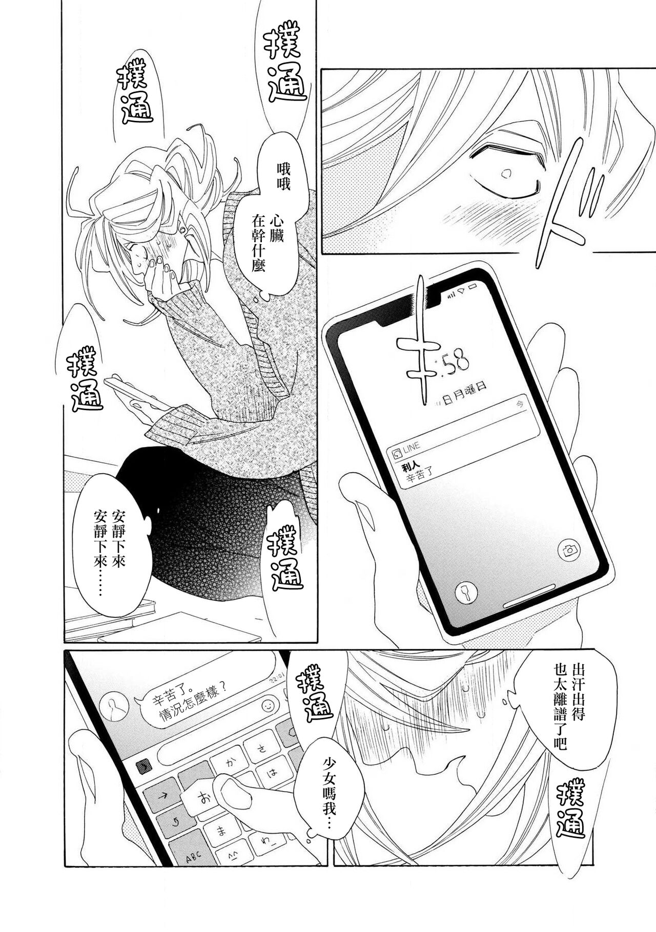 blanc #5-9 - Page 13