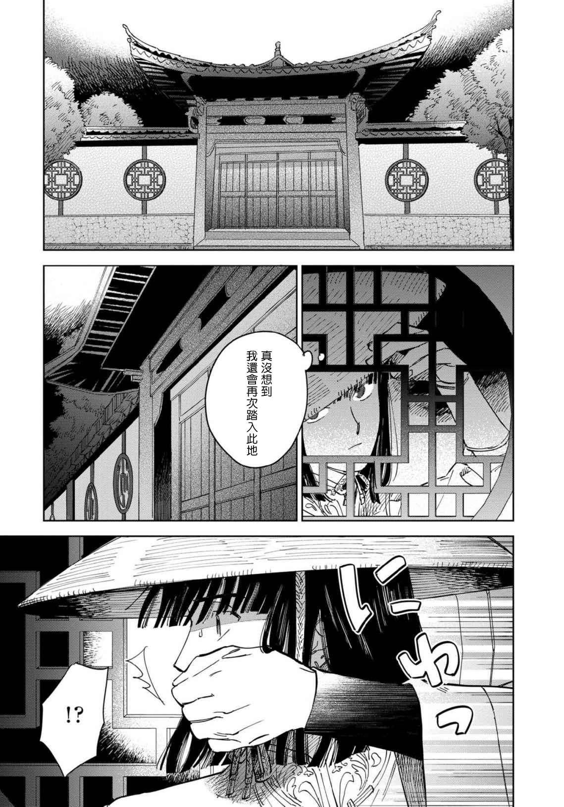 Hakumei ni Michiru | 白景微明 Ch. 1 - Page 27