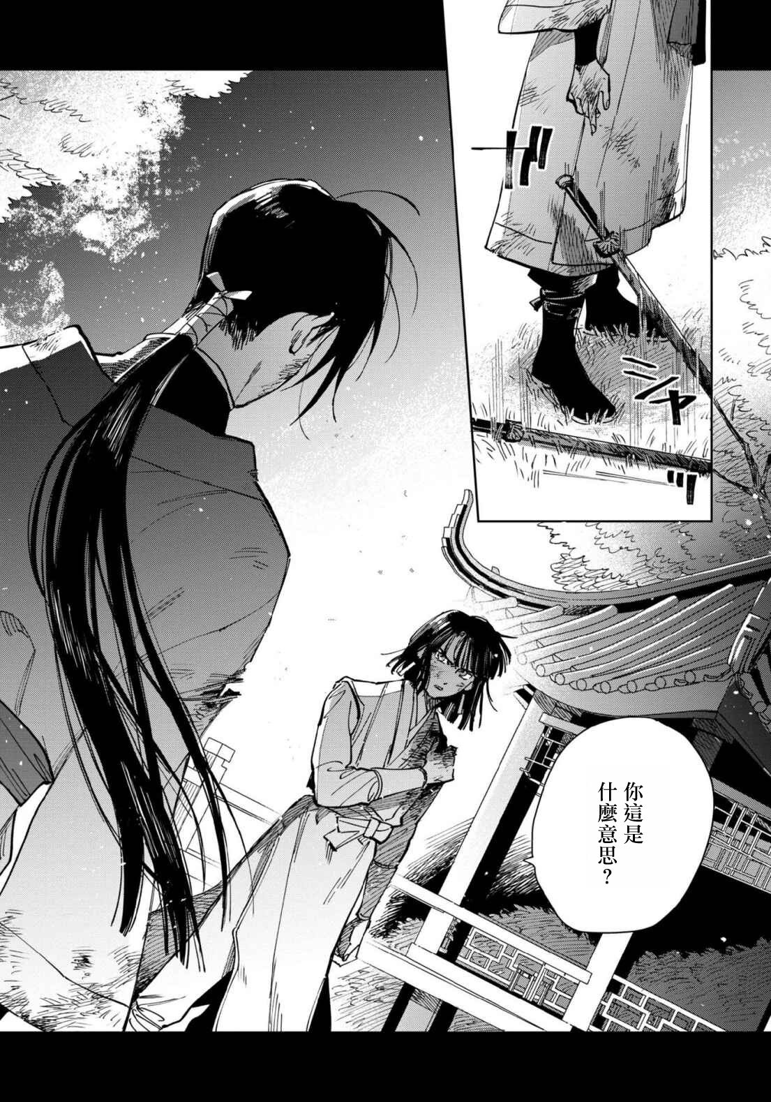 Hakumei ni Michiru | 白景微明 Ch. 1 - Page 6