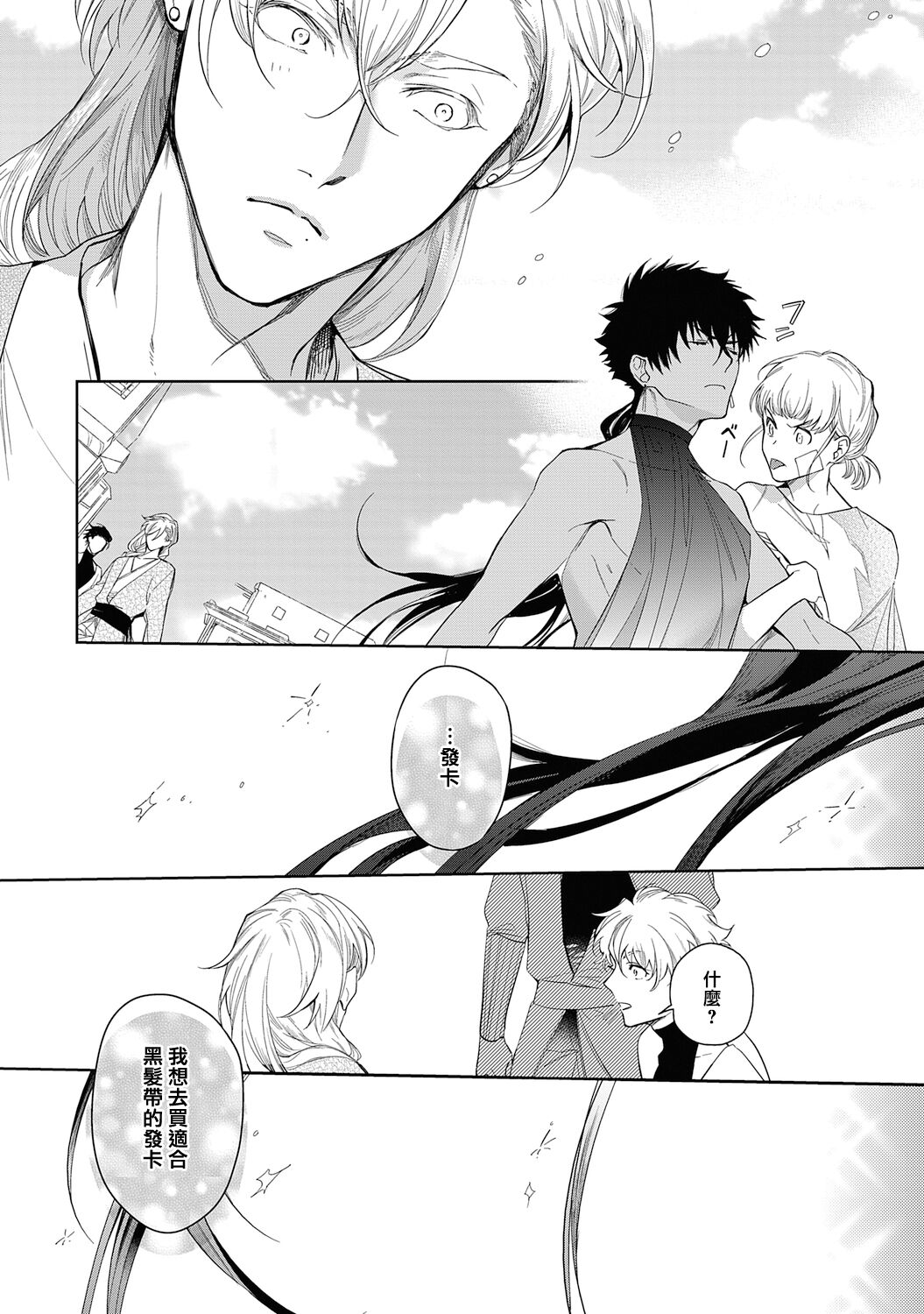 Sahara no Kuro Washi 2 side Alkil | 撒哈拉的黑鹫2 | 雨夜的月亮 前篇+后篇 | 第一夜 - 第五夜 + 番外 - Page 12