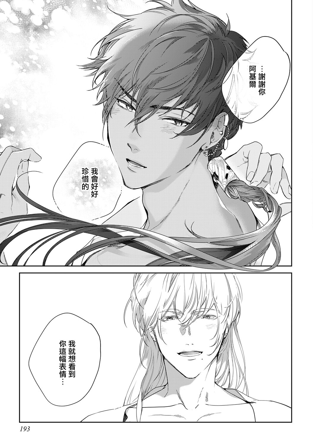 Sahara no Kuro Washi 2 side Alkil | 撒哈拉的黑鹫2 | 雨夜的月亮 前篇+后篇 | 第一夜 - 第五夜 + 番外 - Page 201