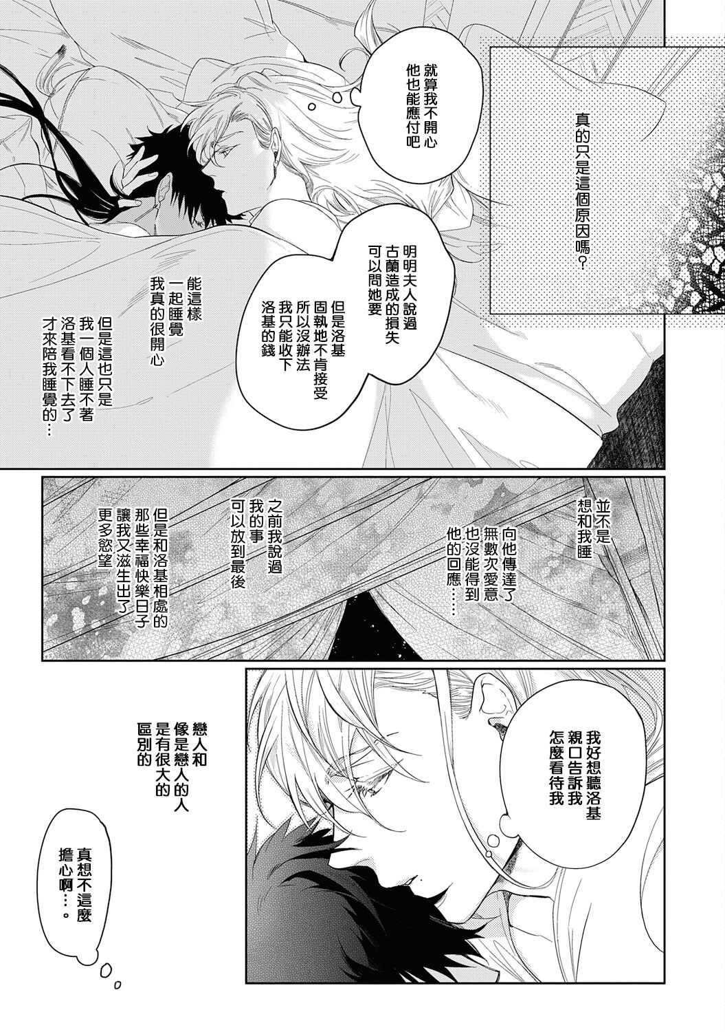 Sahara no Kuro Washi 2 side Alkil | 撒哈拉的黑鹫2 | 雨夜的月亮 前篇+后篇 | 第一夜 - 第五夜 + 番外 - Page 9