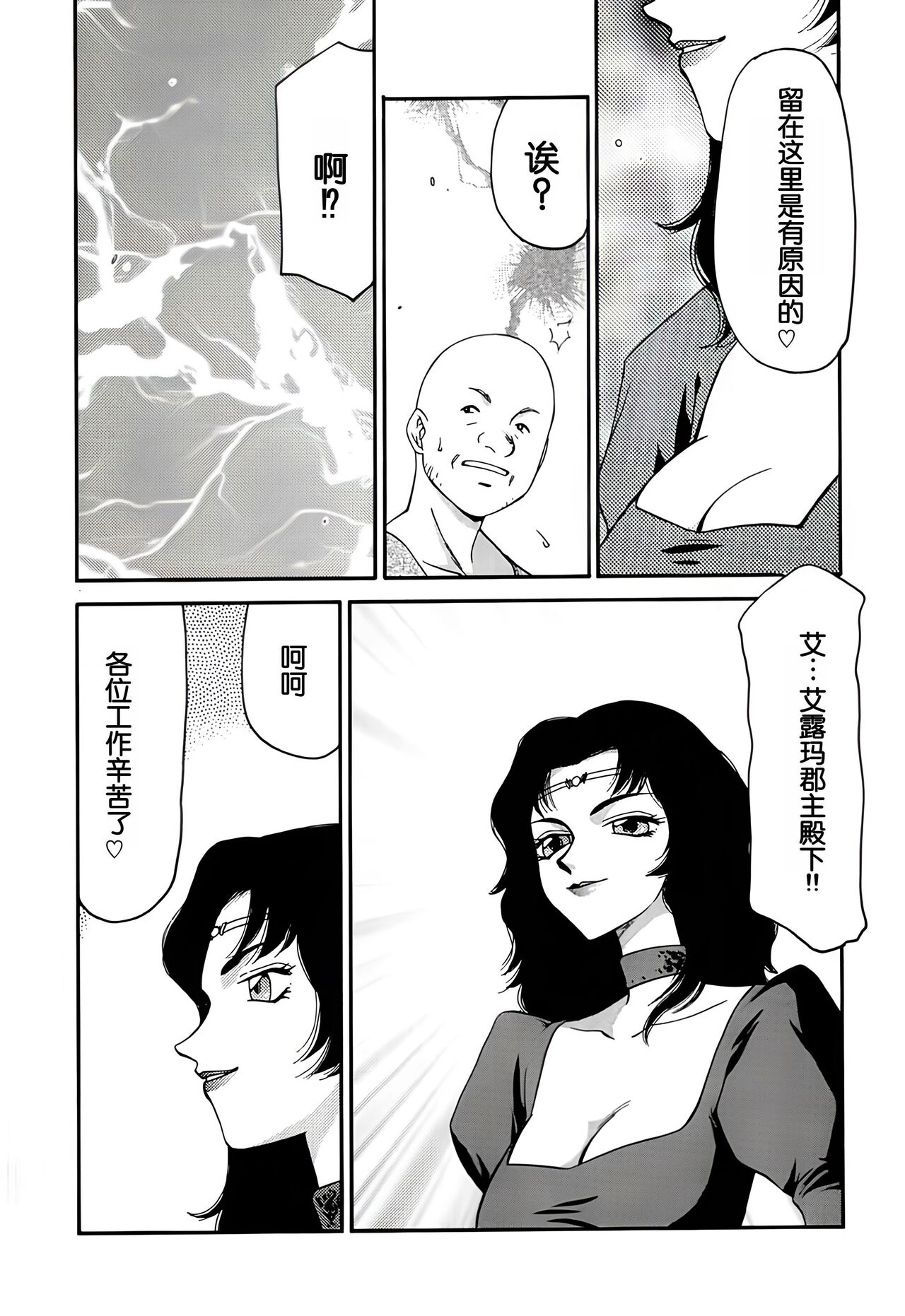 Nise DRAGON BLOOD! 10. - Page 17