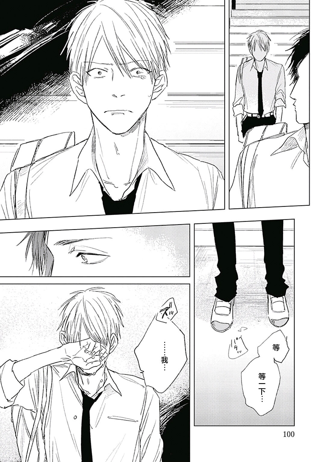 Like a Sugar | 爱似甜点 Ch. 1-5 + 番外 - Page 103