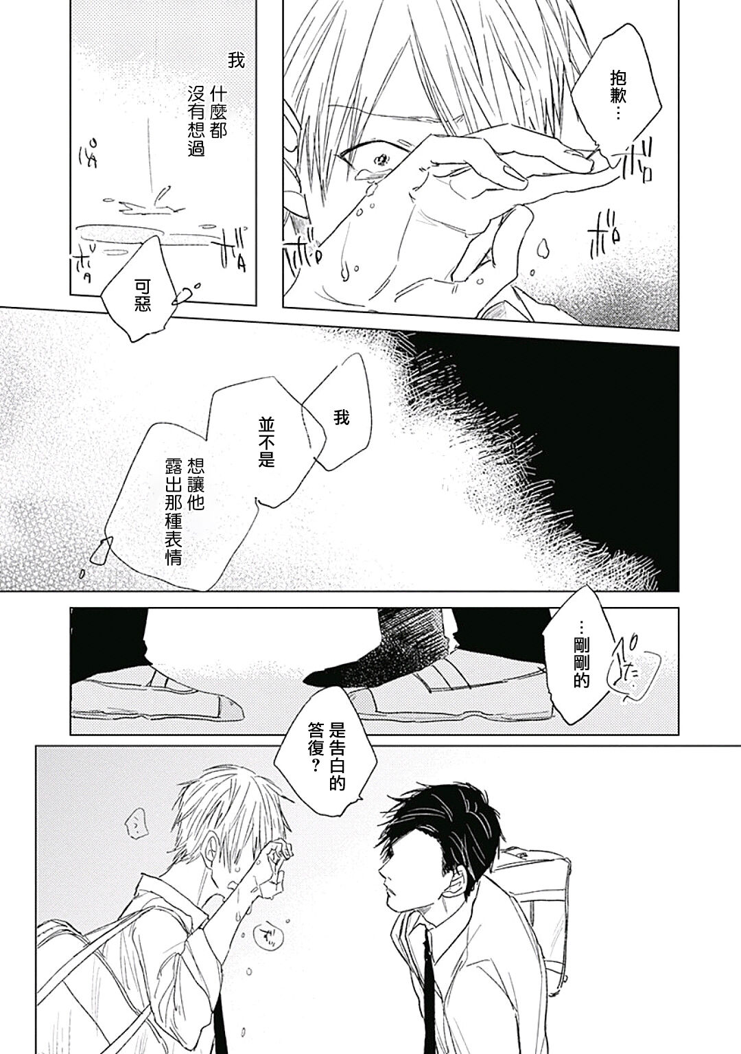Like a Sugar | 爱似甜点 Ch. 1-5 + 番外 - Page 104