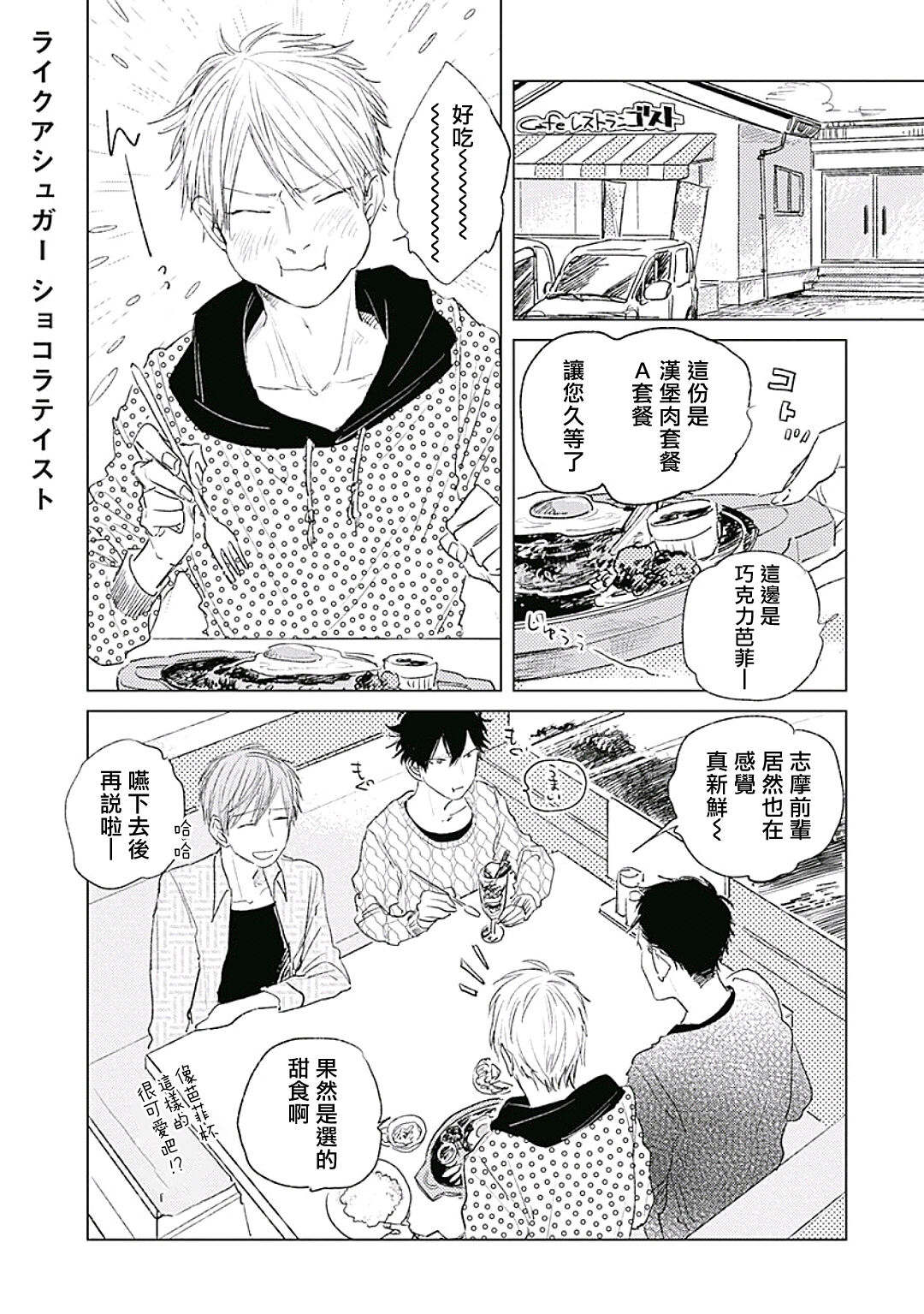 Like a Sugar | 爱似甜点 Ch. 1-5 + 番外 - Page 109
