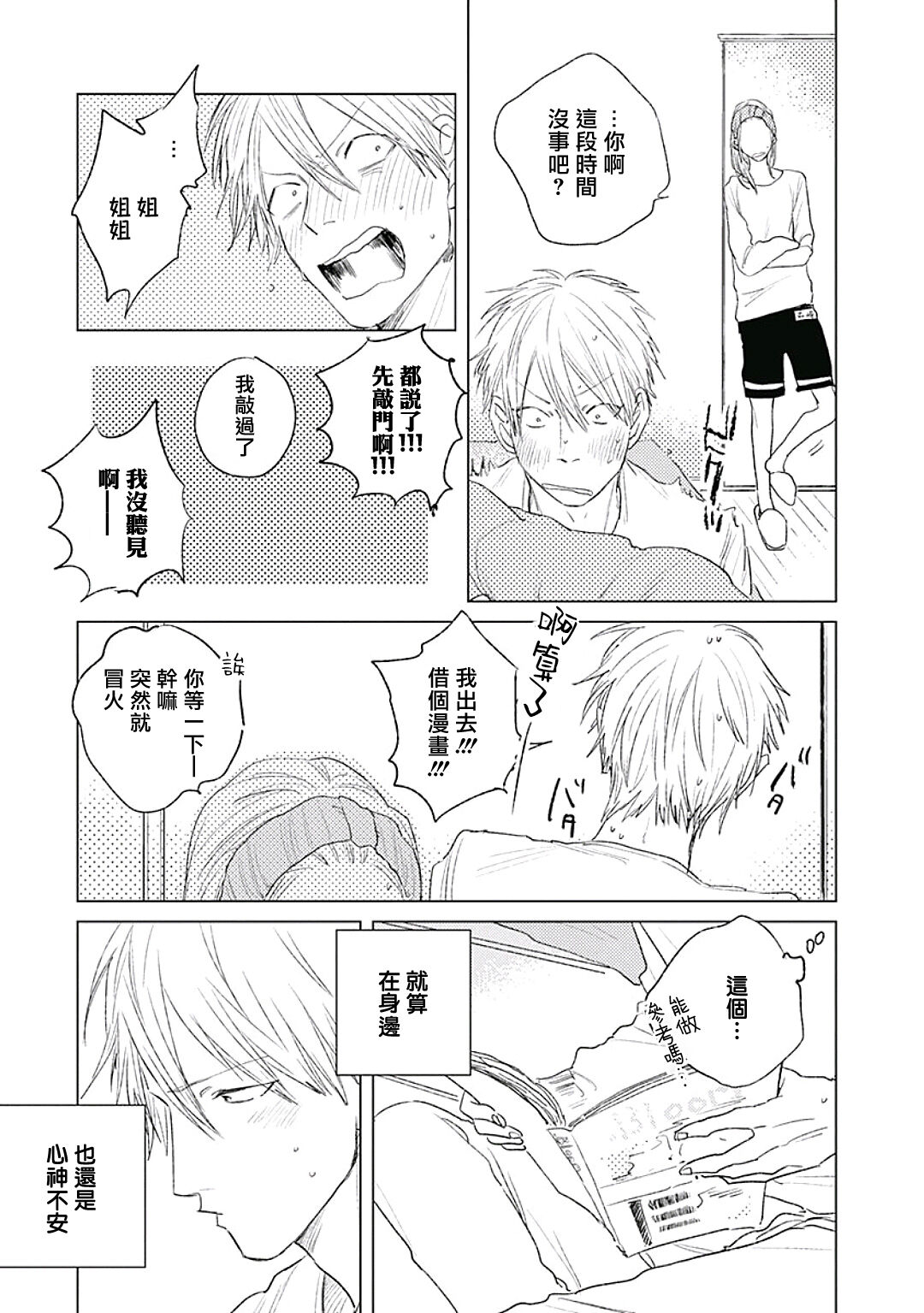 Like a Sugar | 爱似甜点 Ch. 1-5 + 番外 - Page 118