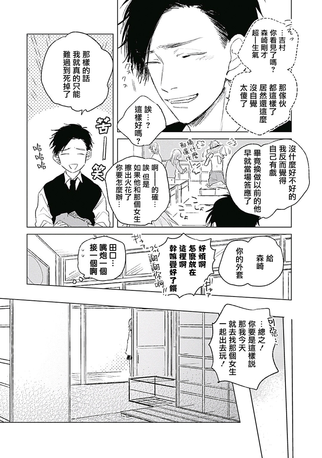 Like a Sugar | 爱似甜点 Ch. 1-5 + 番外 - Page 124