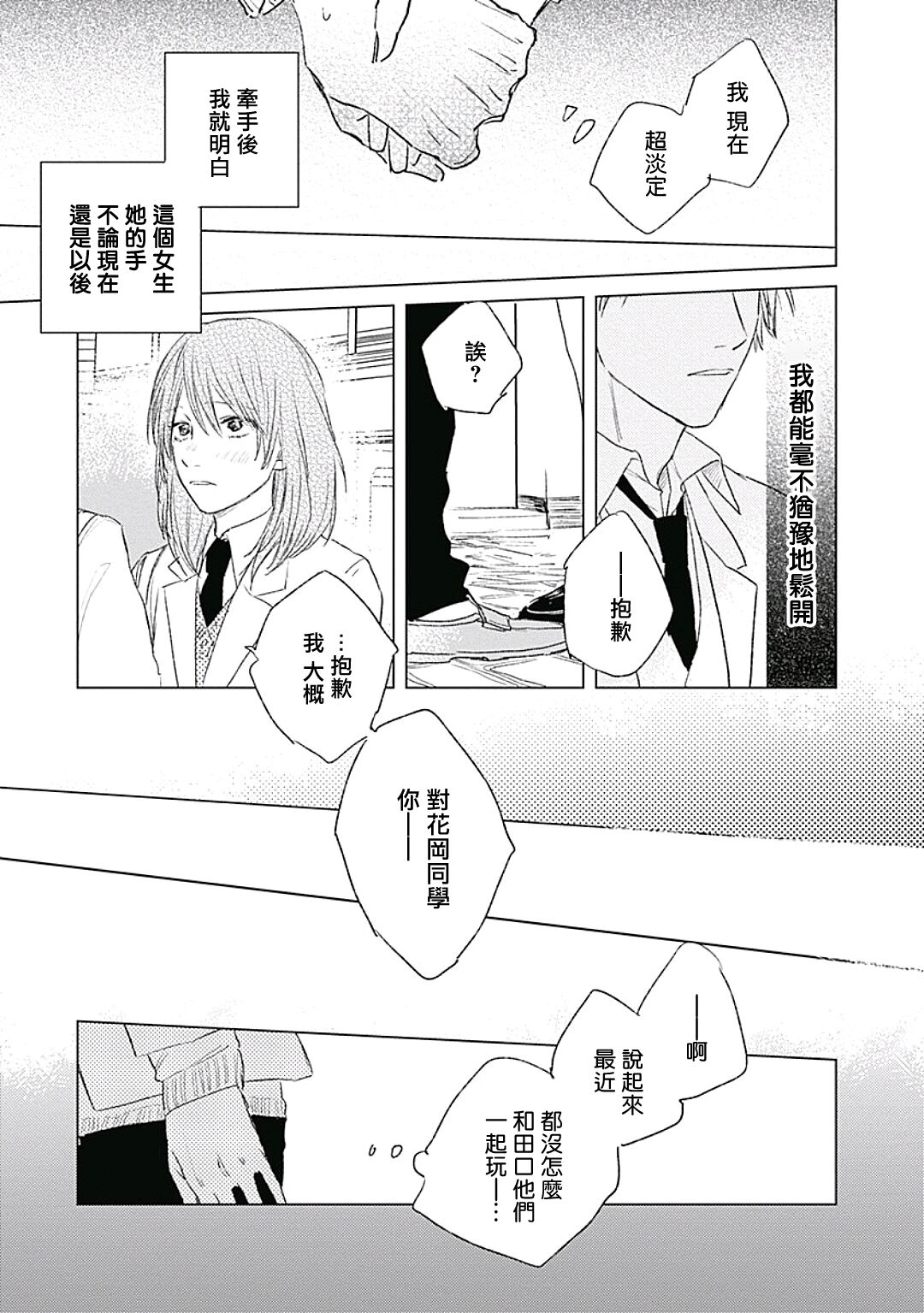 Like a Sugar | 爱似甜点 Ch. 1-5 + 番外 - Page 128