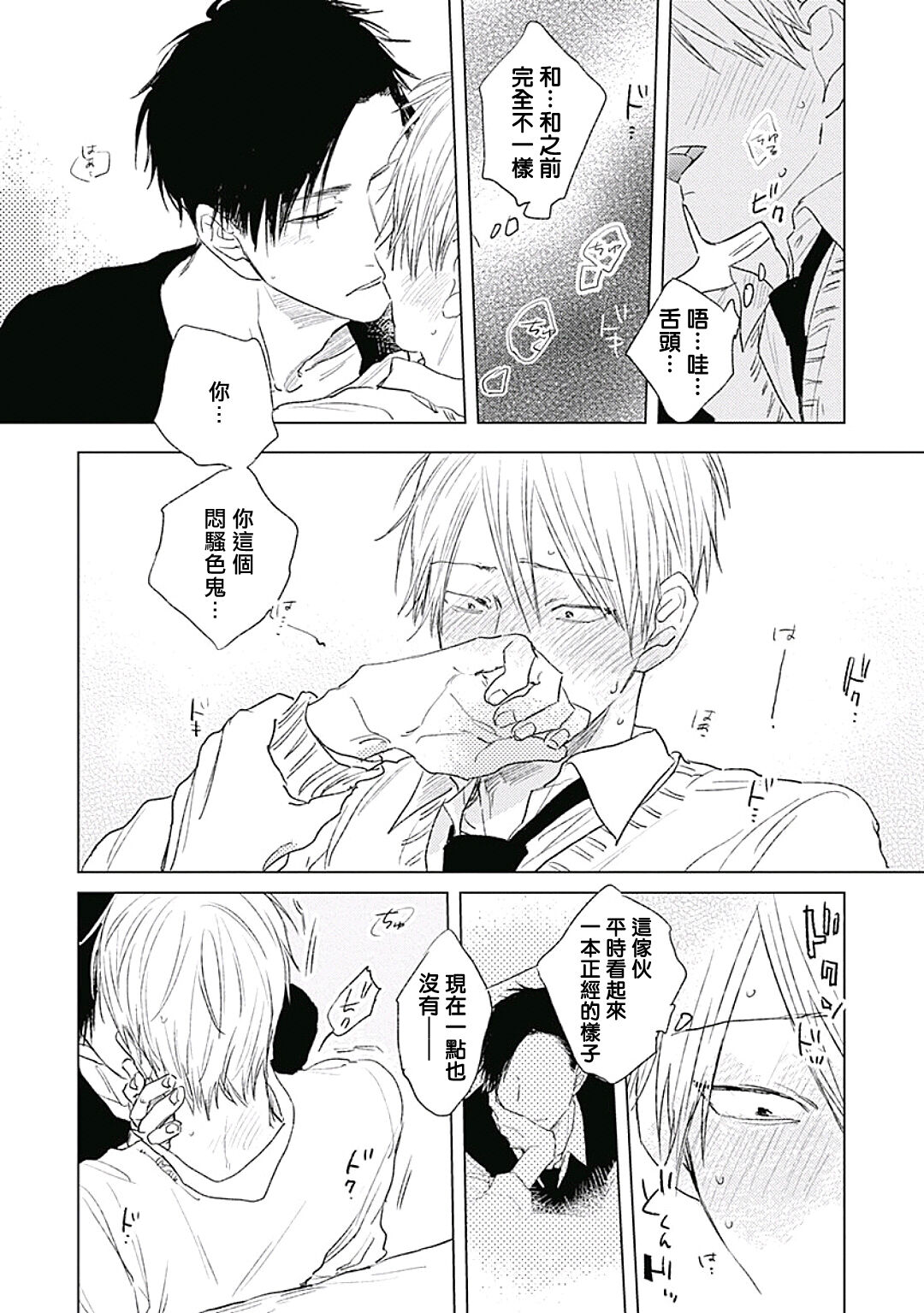 Like a Sugar | 爱似甜点 Ch. 1-5 + 番外 - Page 134