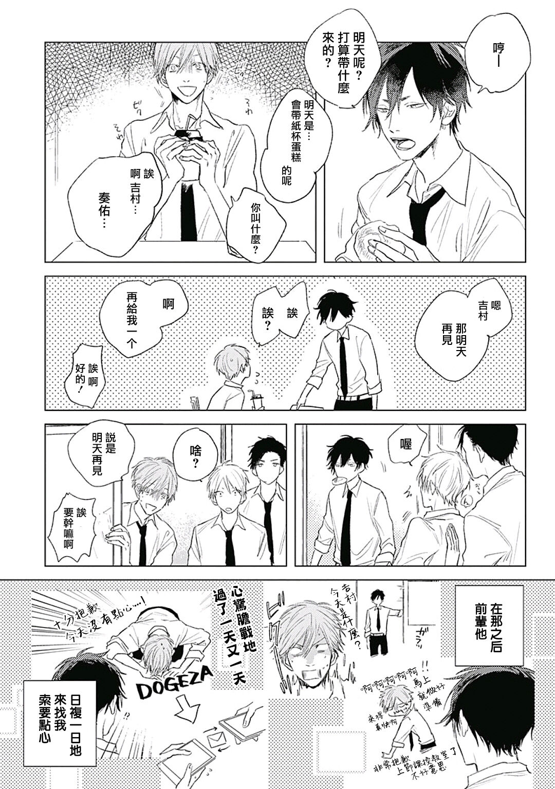 Like a Sugar | 爱似甜点 Ch. 1-5 + 番外 - Page 15