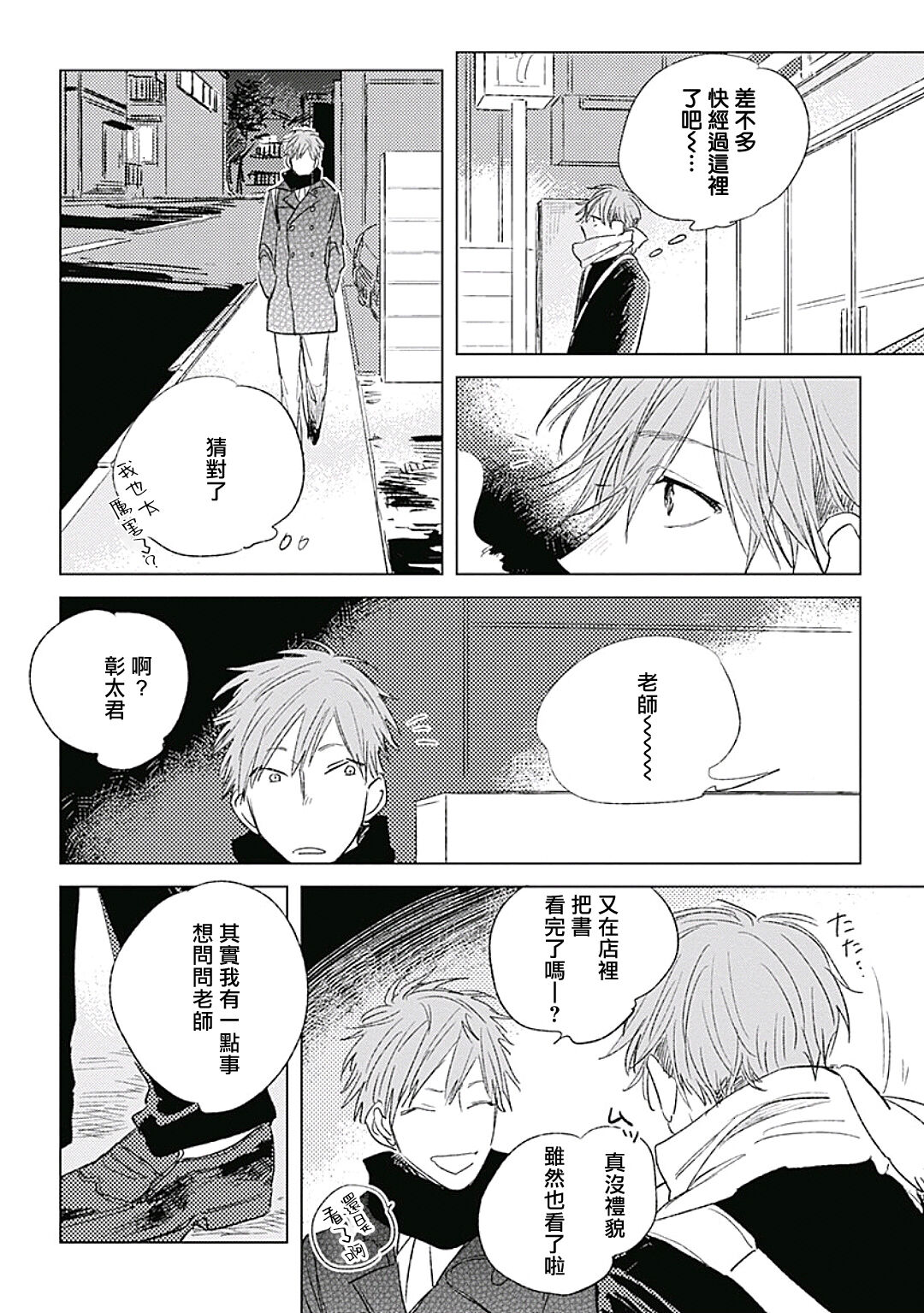 Like a Sugar | 爱似甜点 Ch. 1-5 + 番外 - Page 165