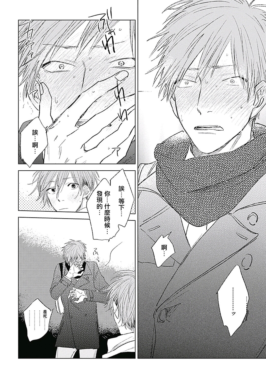 Like a Sugar | 爱似甜点 Ch. 1-5 + 番外 - Page 168