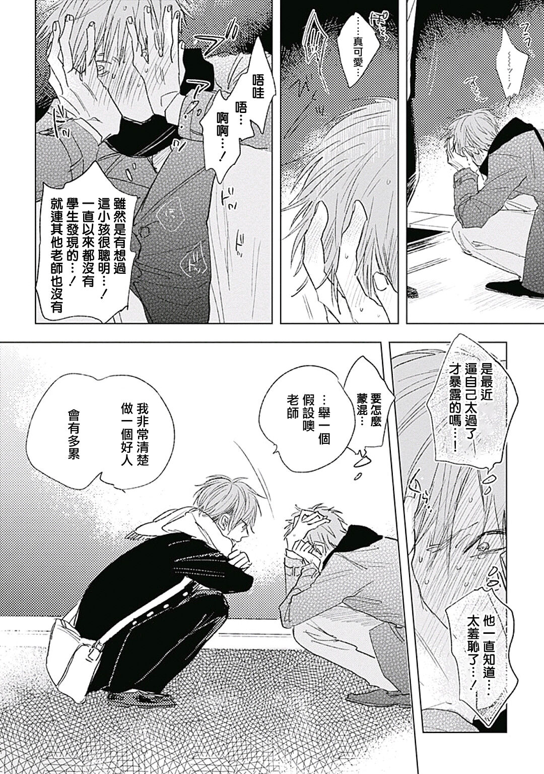 Like a Sugar | 爱似甜点 Ch. 1-5 + 番外 - Page 169