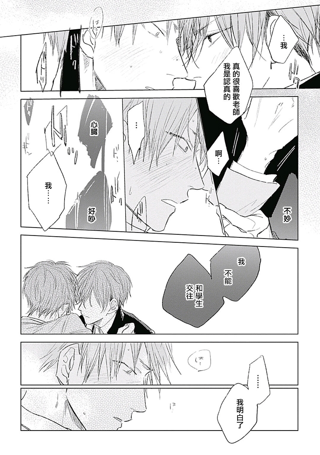 Like a Sugar | 爱似甜点 Ch. 1-5 + 番外 - Page 175