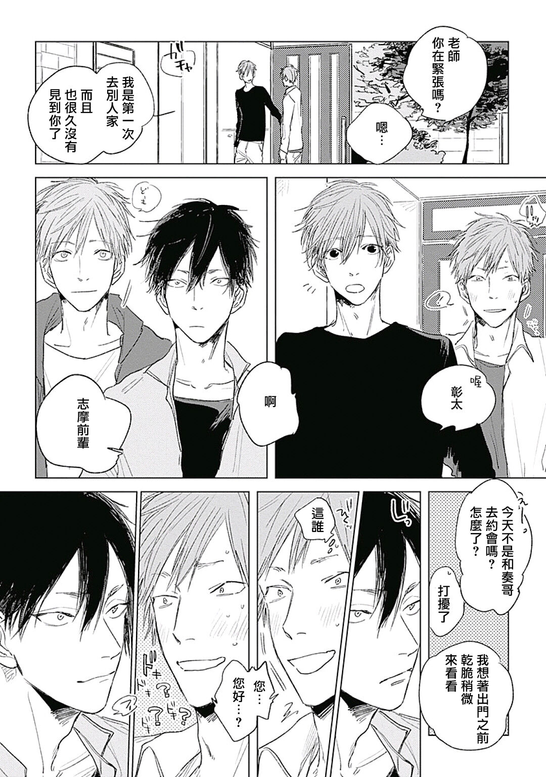 Like a Sugar | 爱似甜点 Ch. 1-5 + 番外 - Page 198