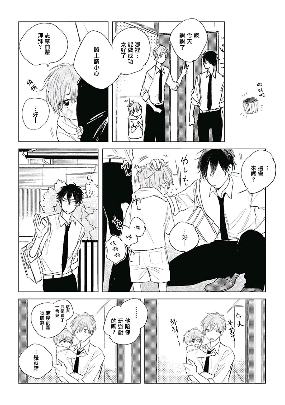 Like a Sugar | 爱似甜点 Ch. 1-5 + 番外 - Page 23