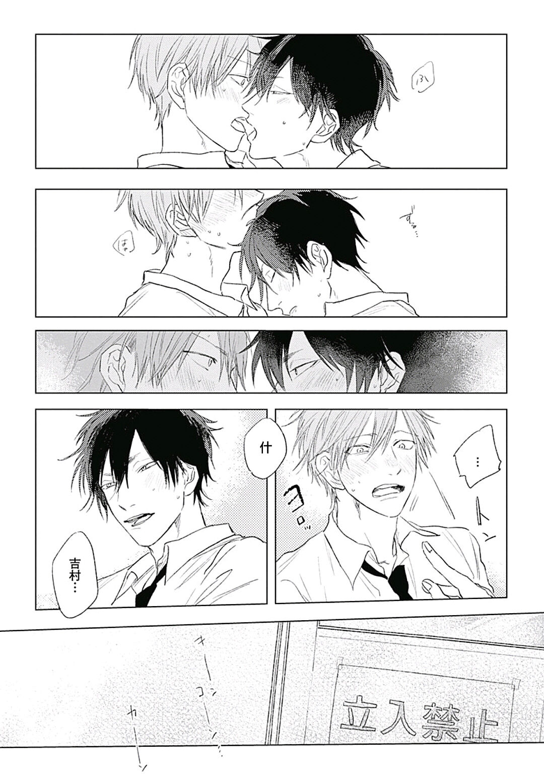 Like a Sugar | 爱似甜点 Ch. 1-5 + 番外 - Page 33