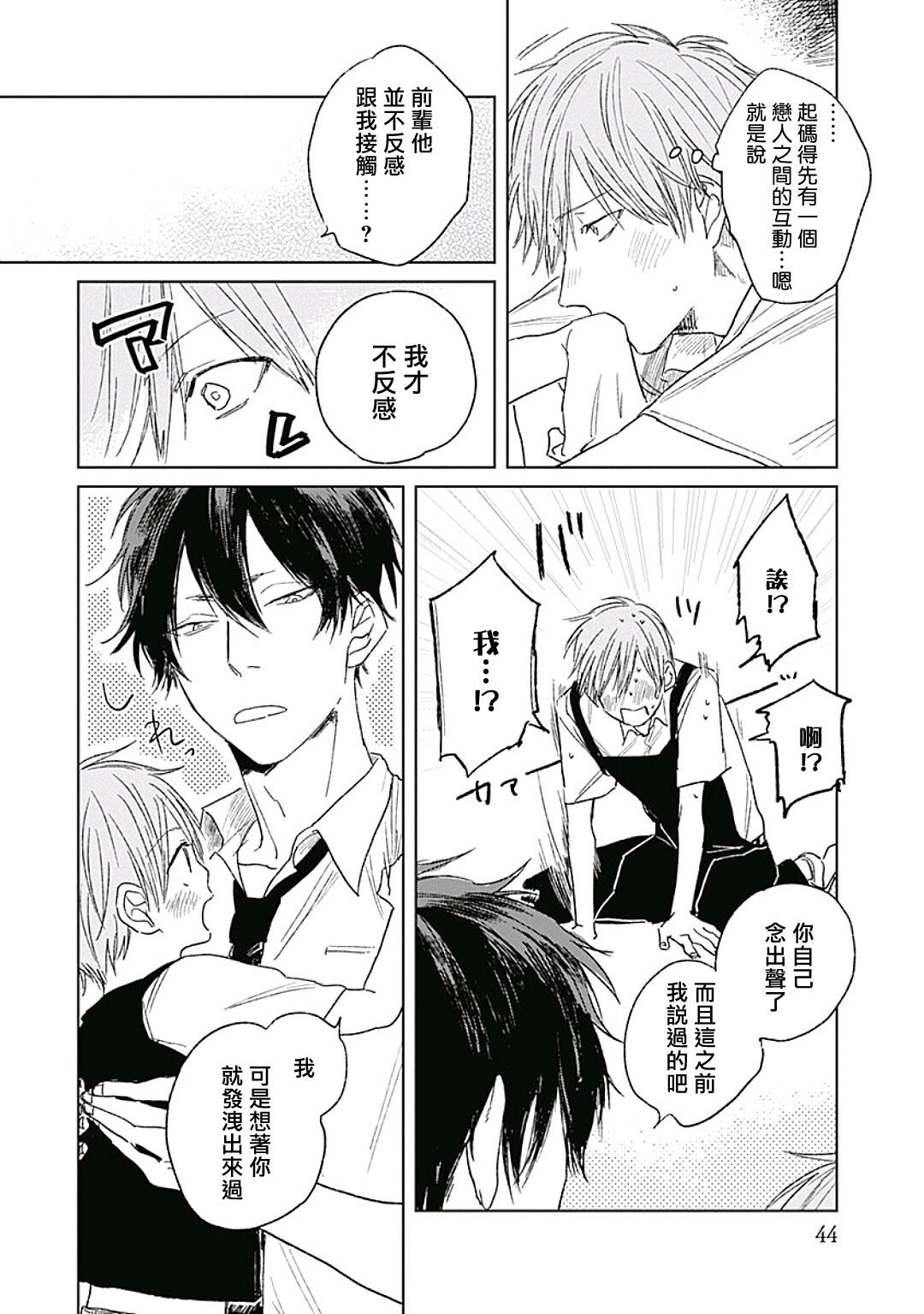 Like a Sugar | 爱似甜点 Ch. 1-5 + 番外 - Page 46