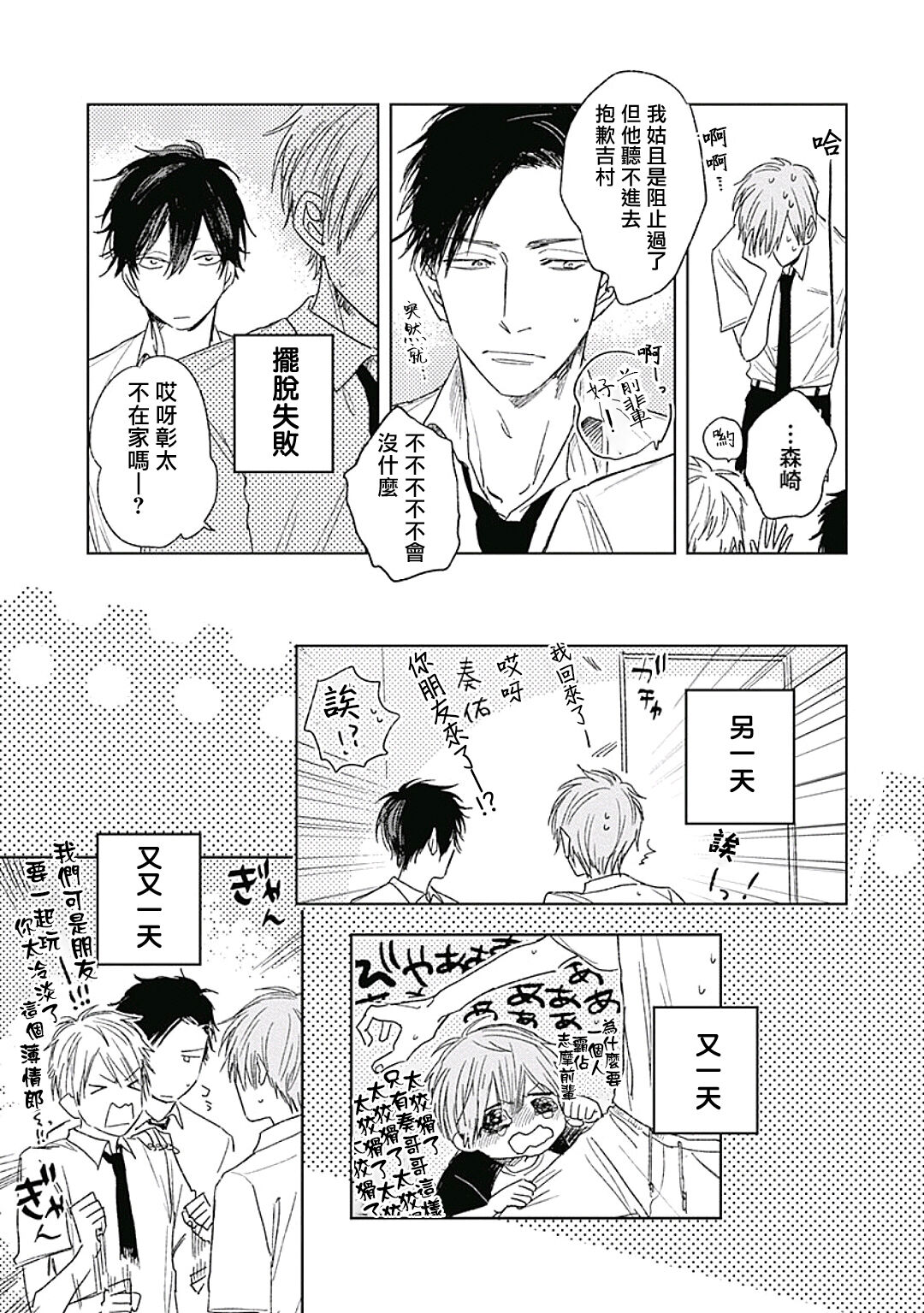 Like a Sugar | 爱似甜点 Ch. 1-5 + 番外 - Page 49