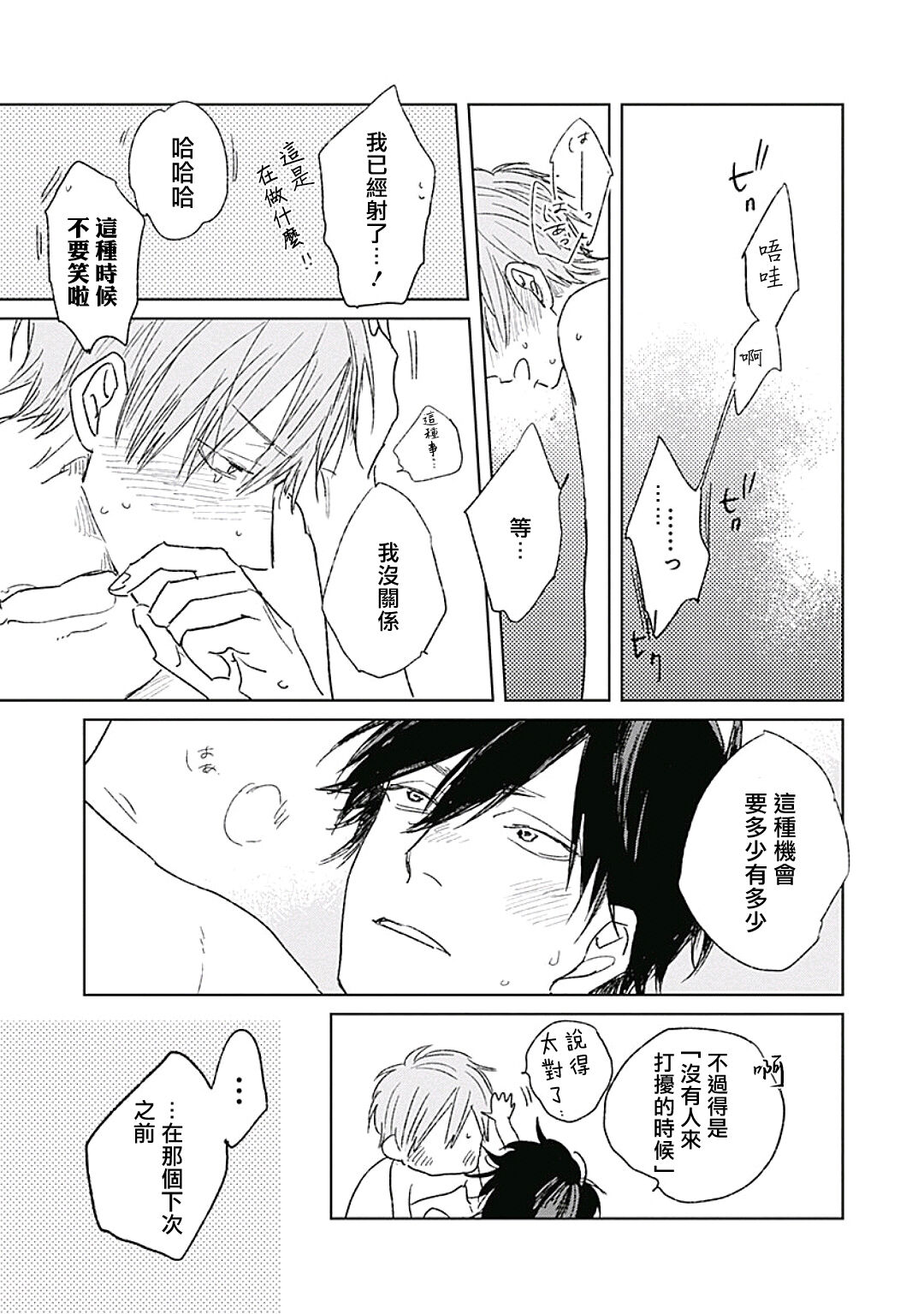 Like a Sugar | 爱似甜点 Ch. 1-5 + 番外 - Page 63