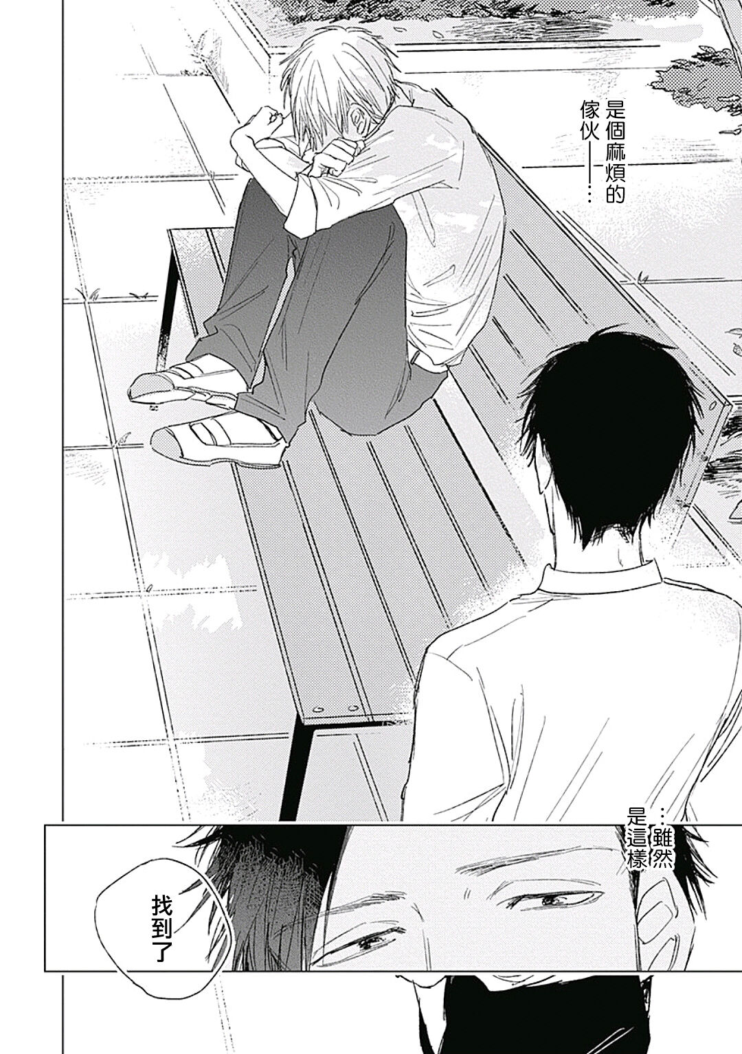 Like a Sugar | 爱似甜点 Ch. 1-5 + 番外 - Page 83