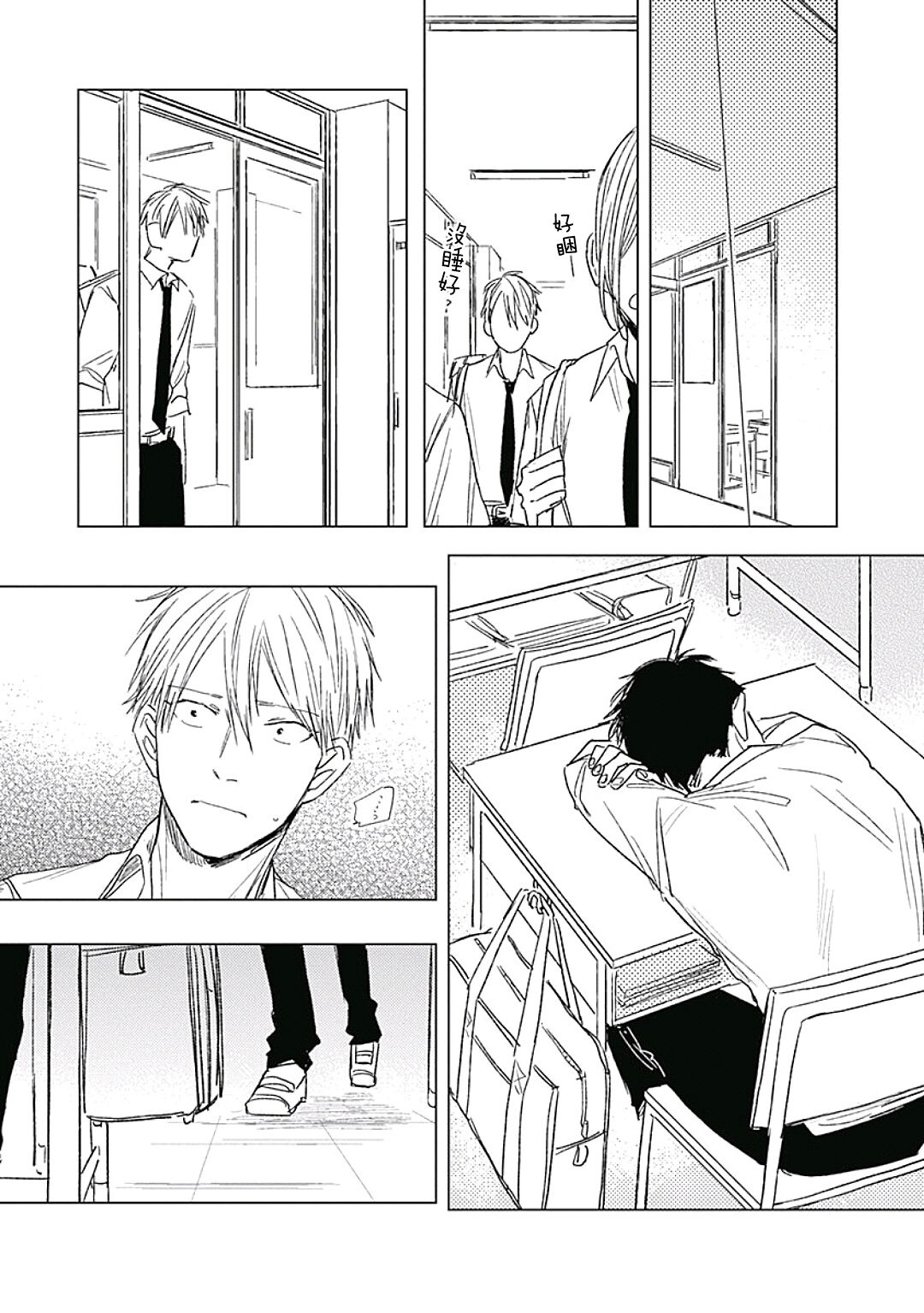Like a Sugar | 爱似甜点 Ch. 1-5 + 番外 - Page 97
