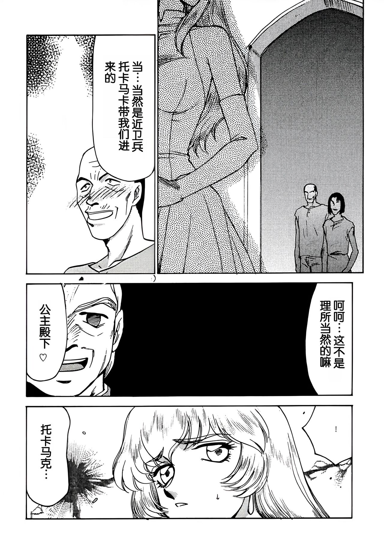 Nise DRAGON BLOOD! 6. - Page 5