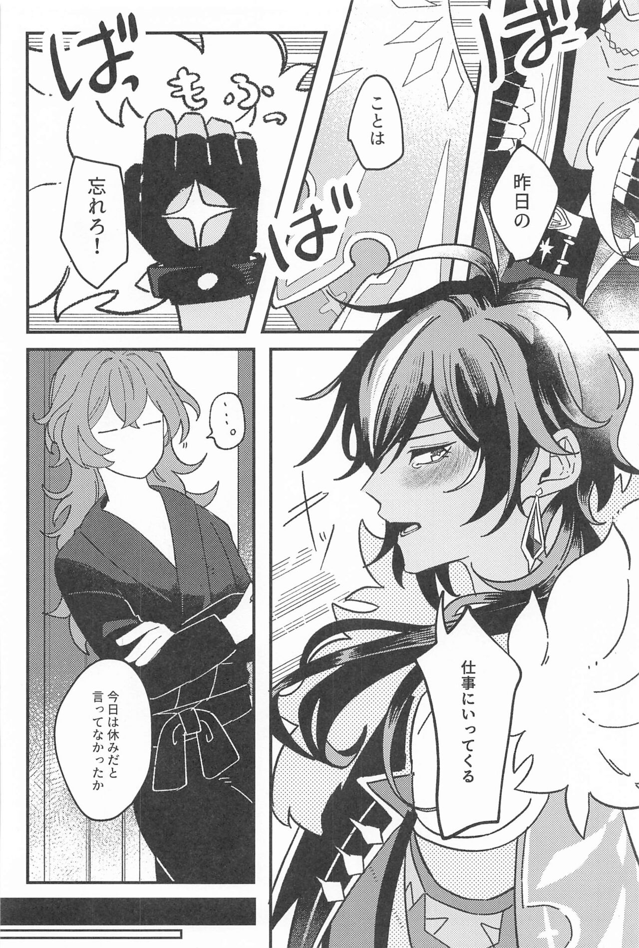 Nigeru ga Kachi daga Nigerarenai!? - Page 17