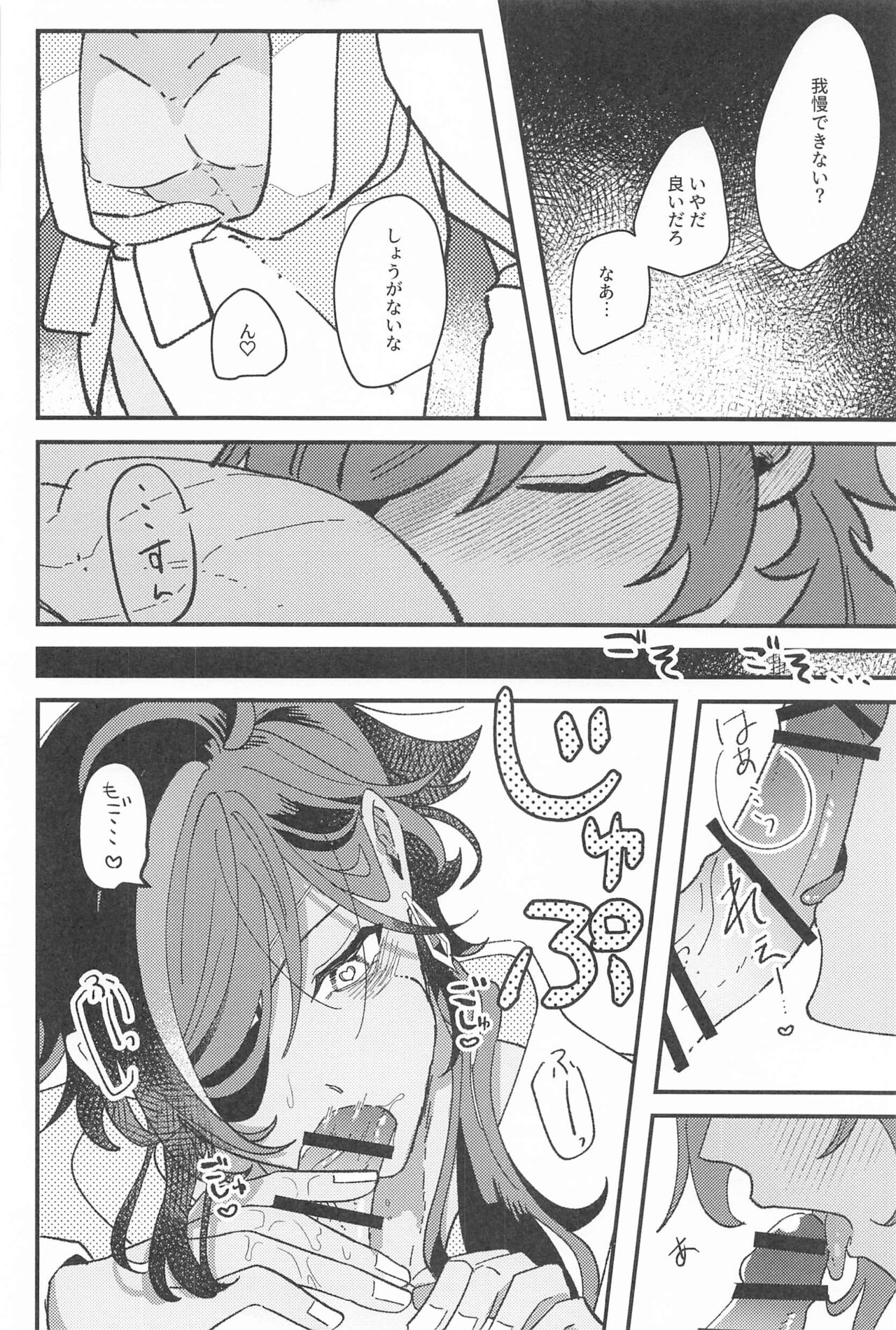 Nigeru ga Kachi daga Nigerarenai!? - Page 31