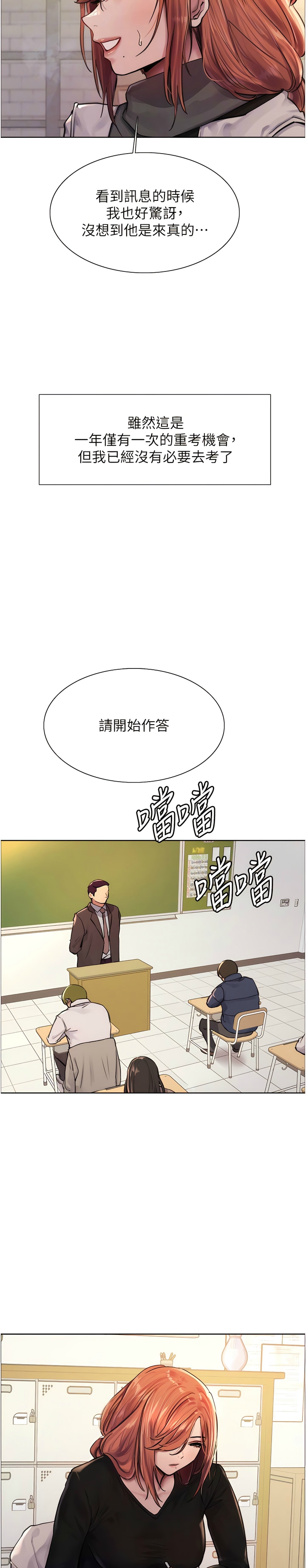 色轮眼/ Sex Stopwatch - Page 8