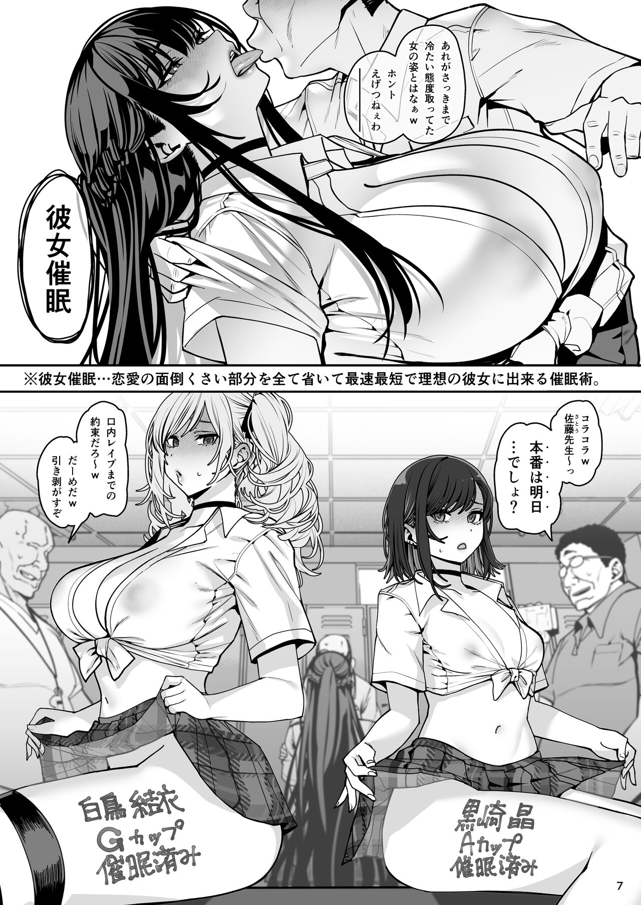 Kanojo Saimin 3 - Page 8