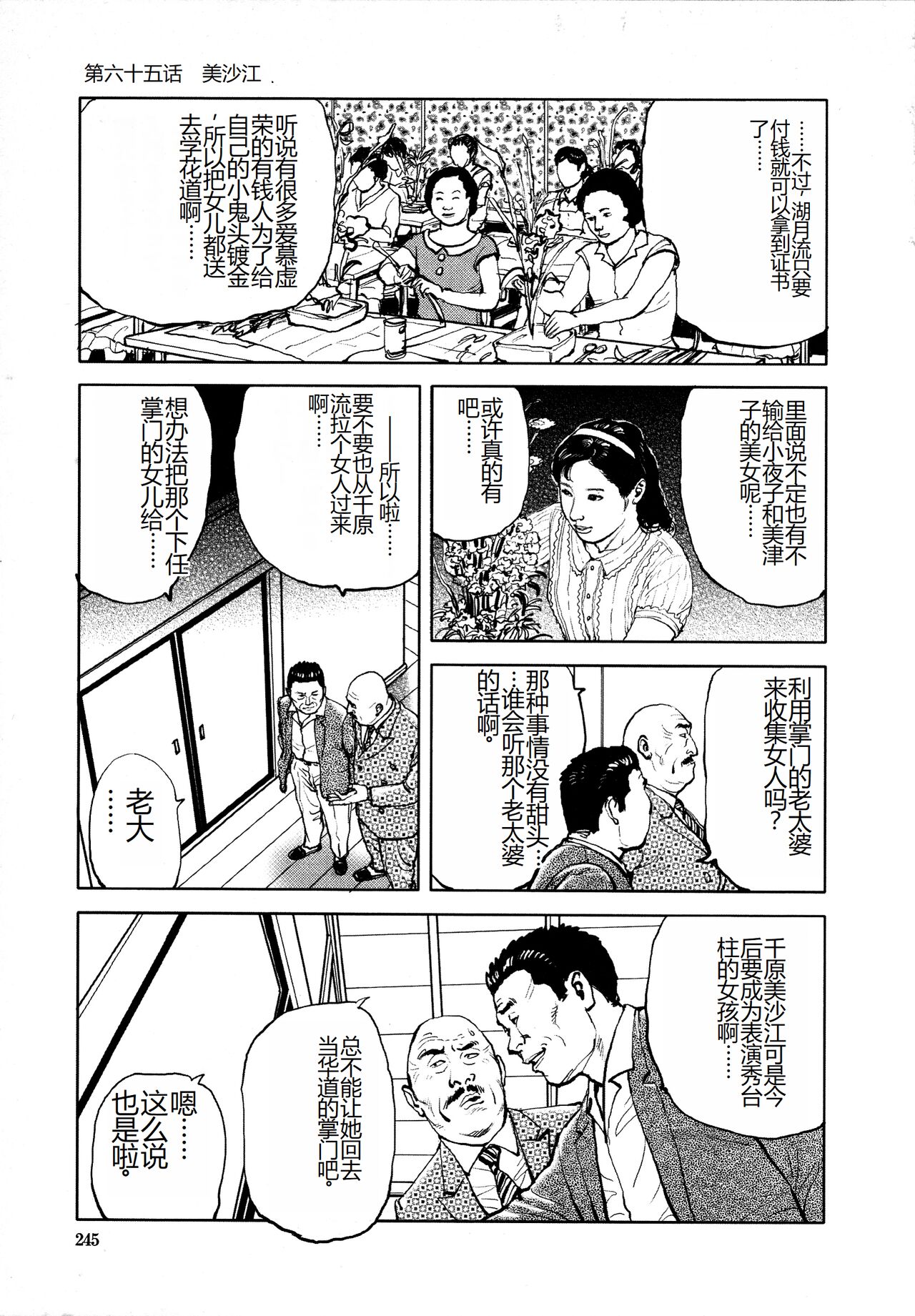 Hana to Hebi 4 - Page 247