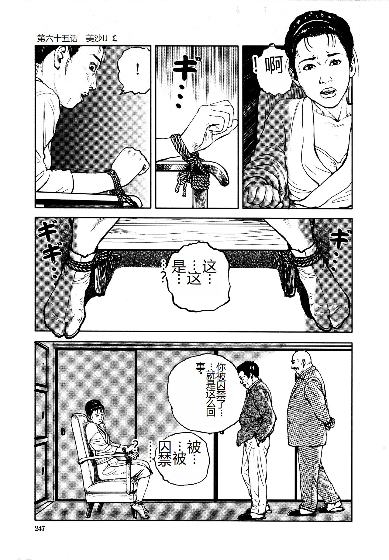Hana to Hebi 4 - Page 249