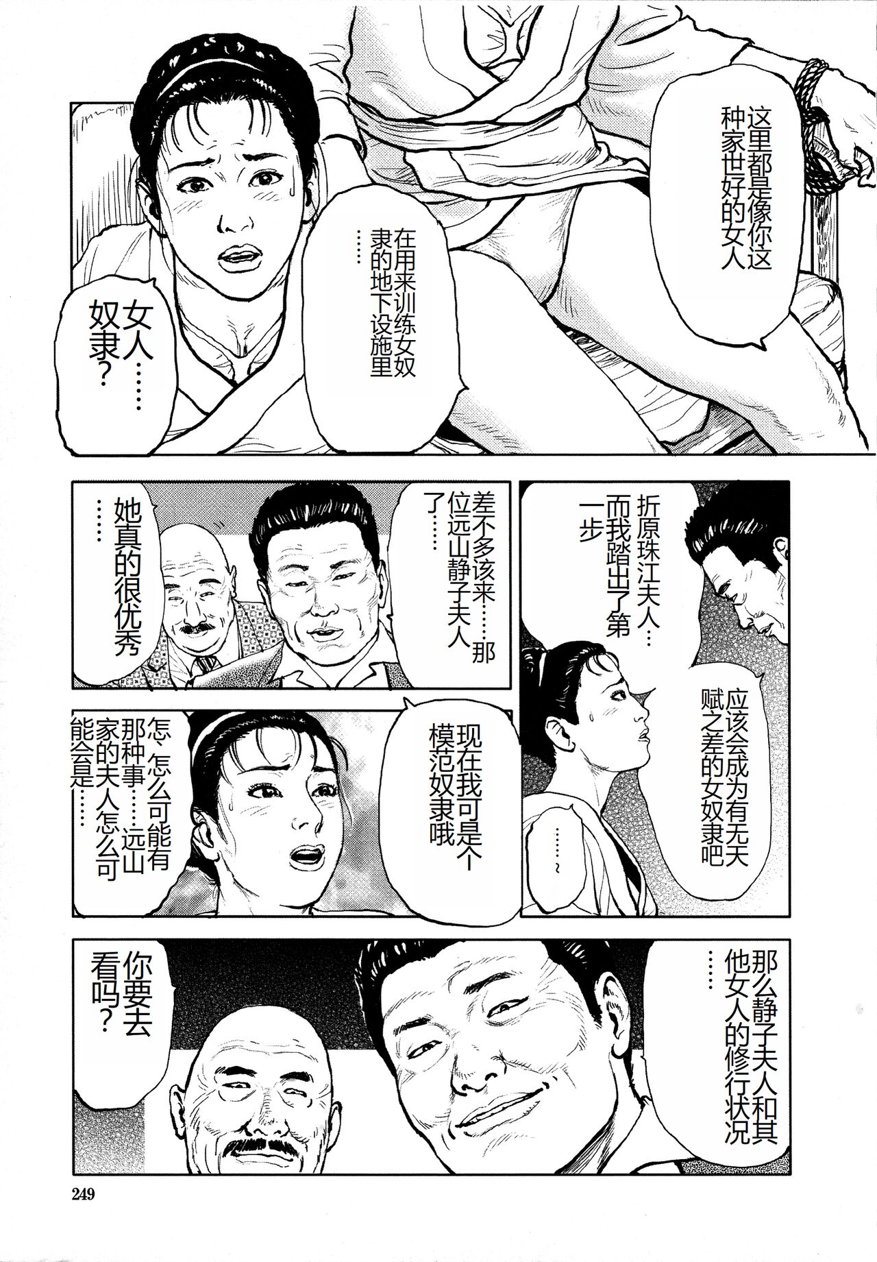 Hana to Hebi 4 - Page 251