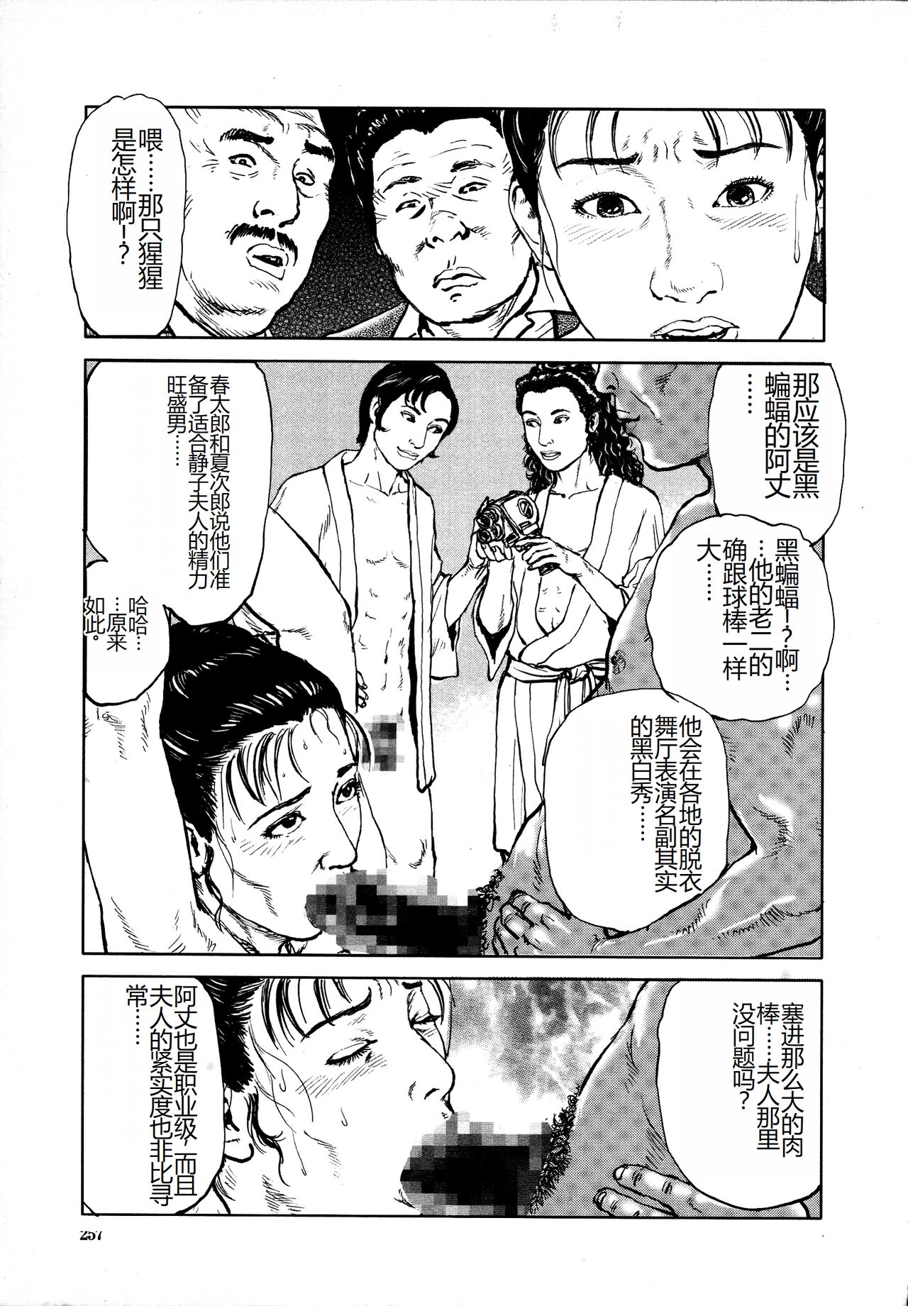Hana to Hebi 4 - Page 259