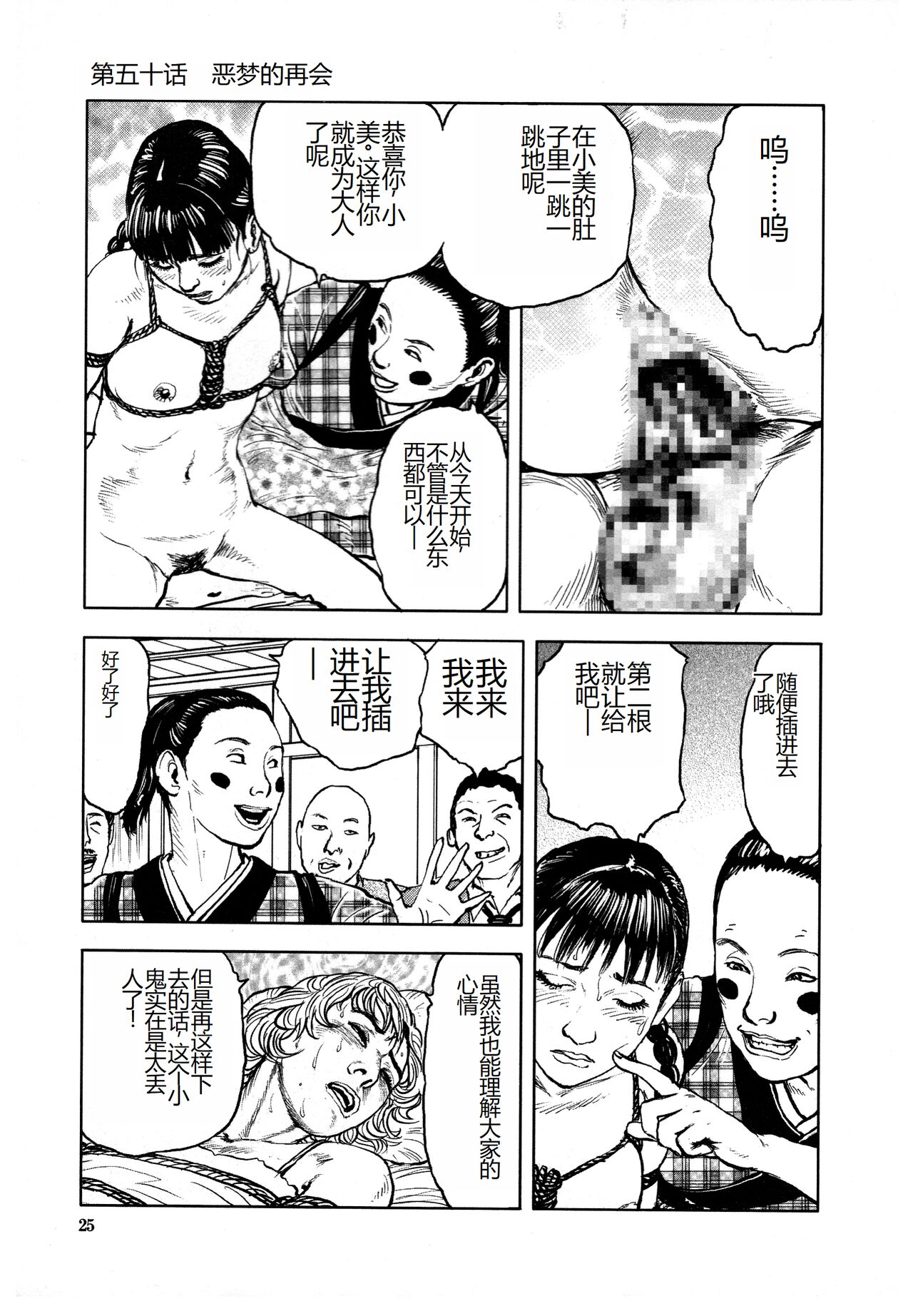Hana to Hebi 4 - Page 29