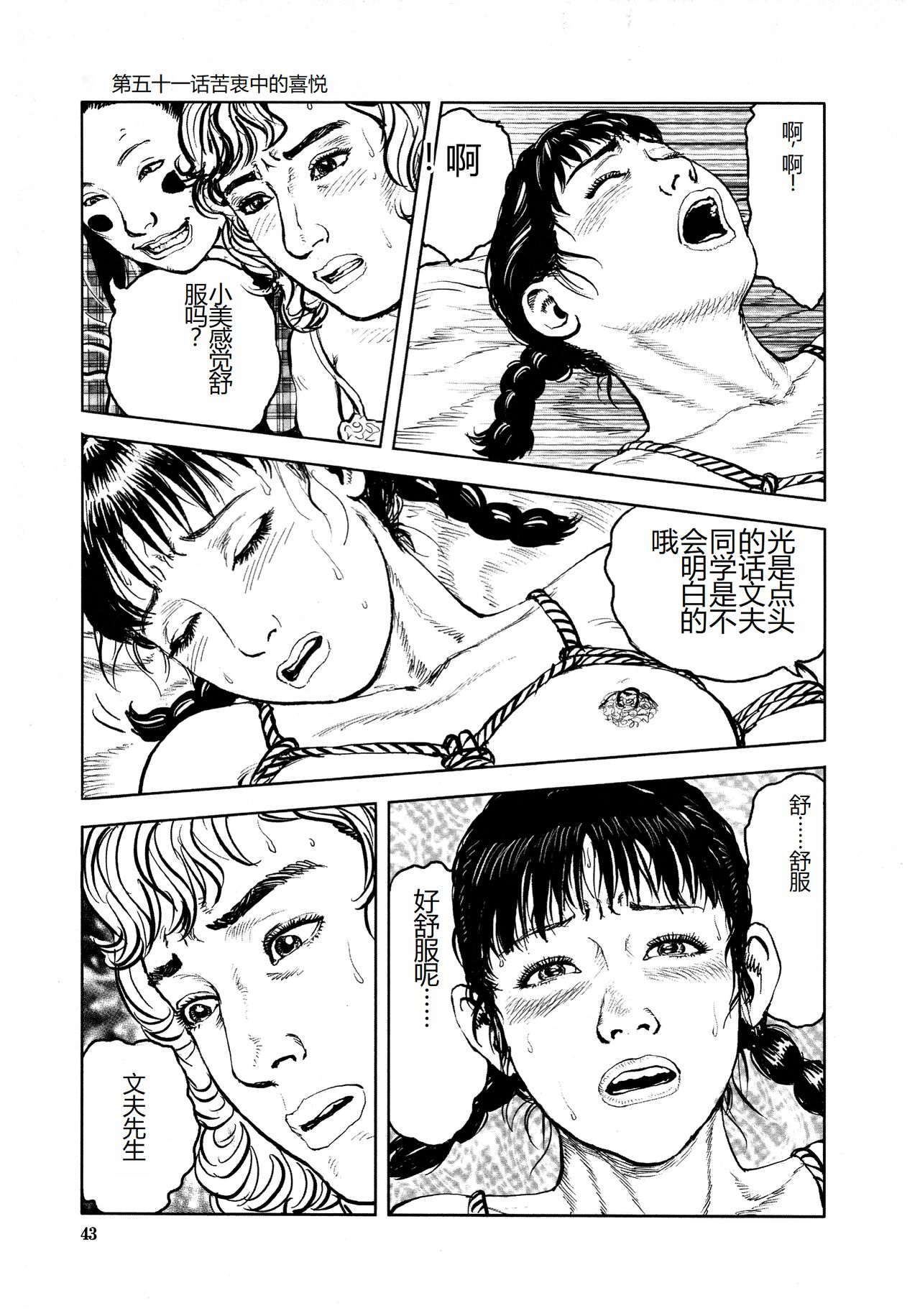 Hana to Hebi 4 - Page 47