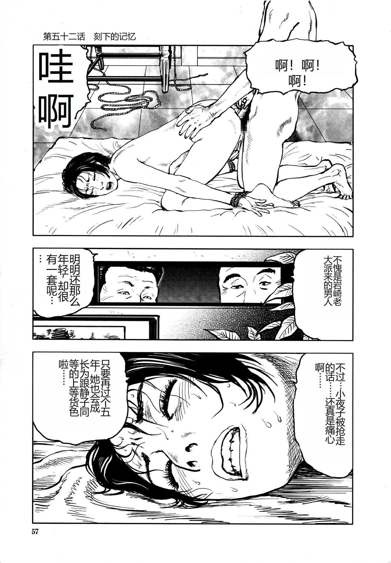 Hana to Hebi 4 - Page 60