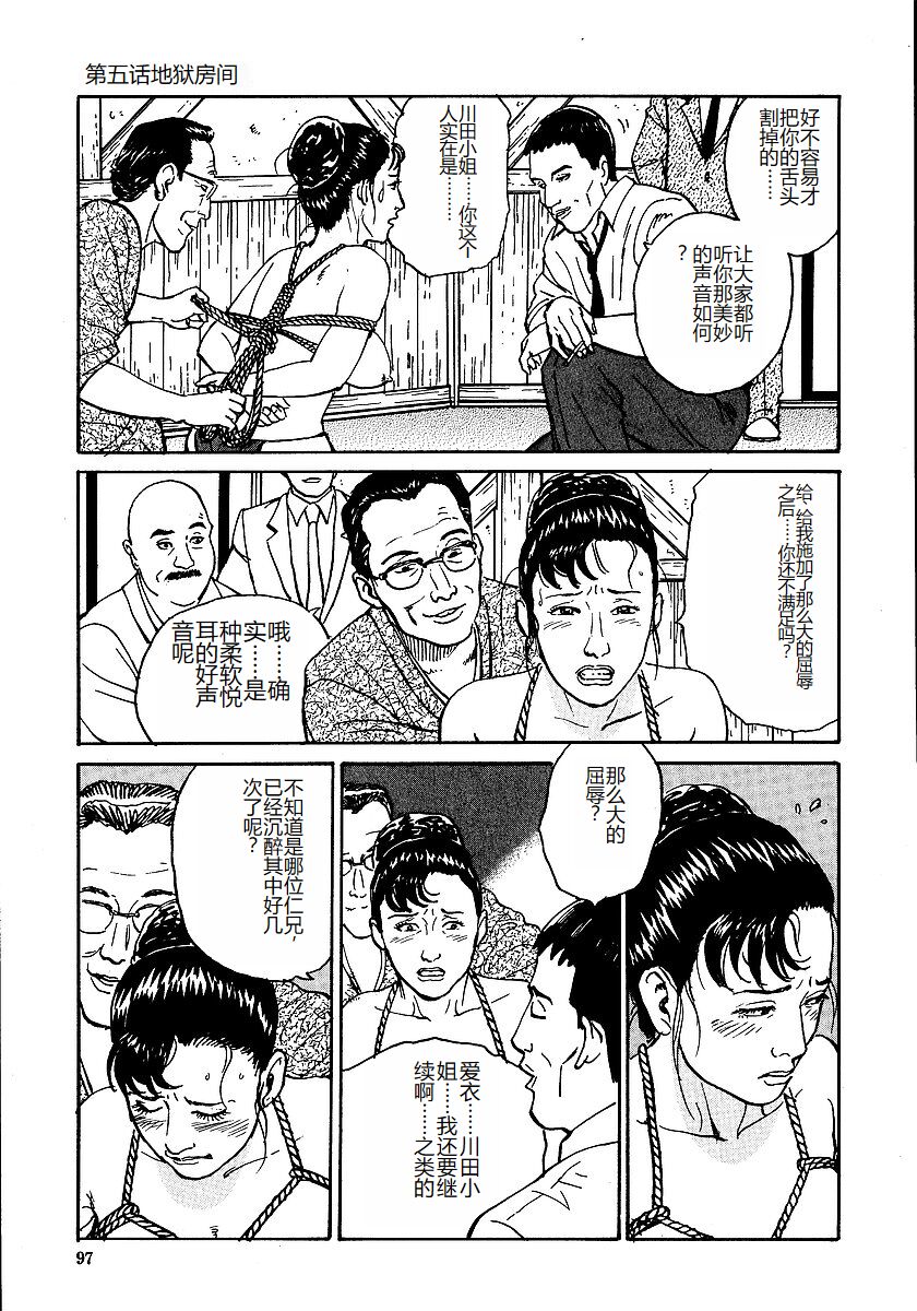 Hana to Hebi 1 - Page 102