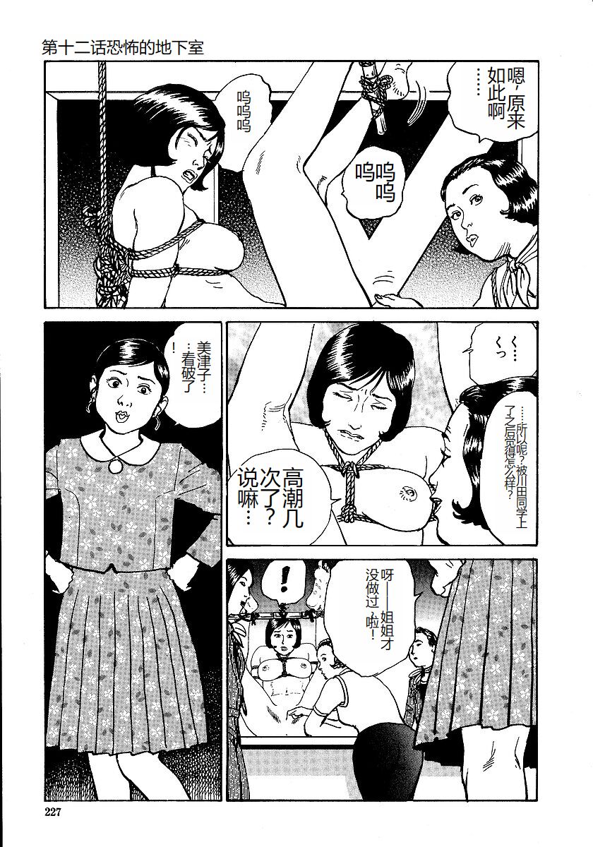 Hana to Hebi 1 - Page 232