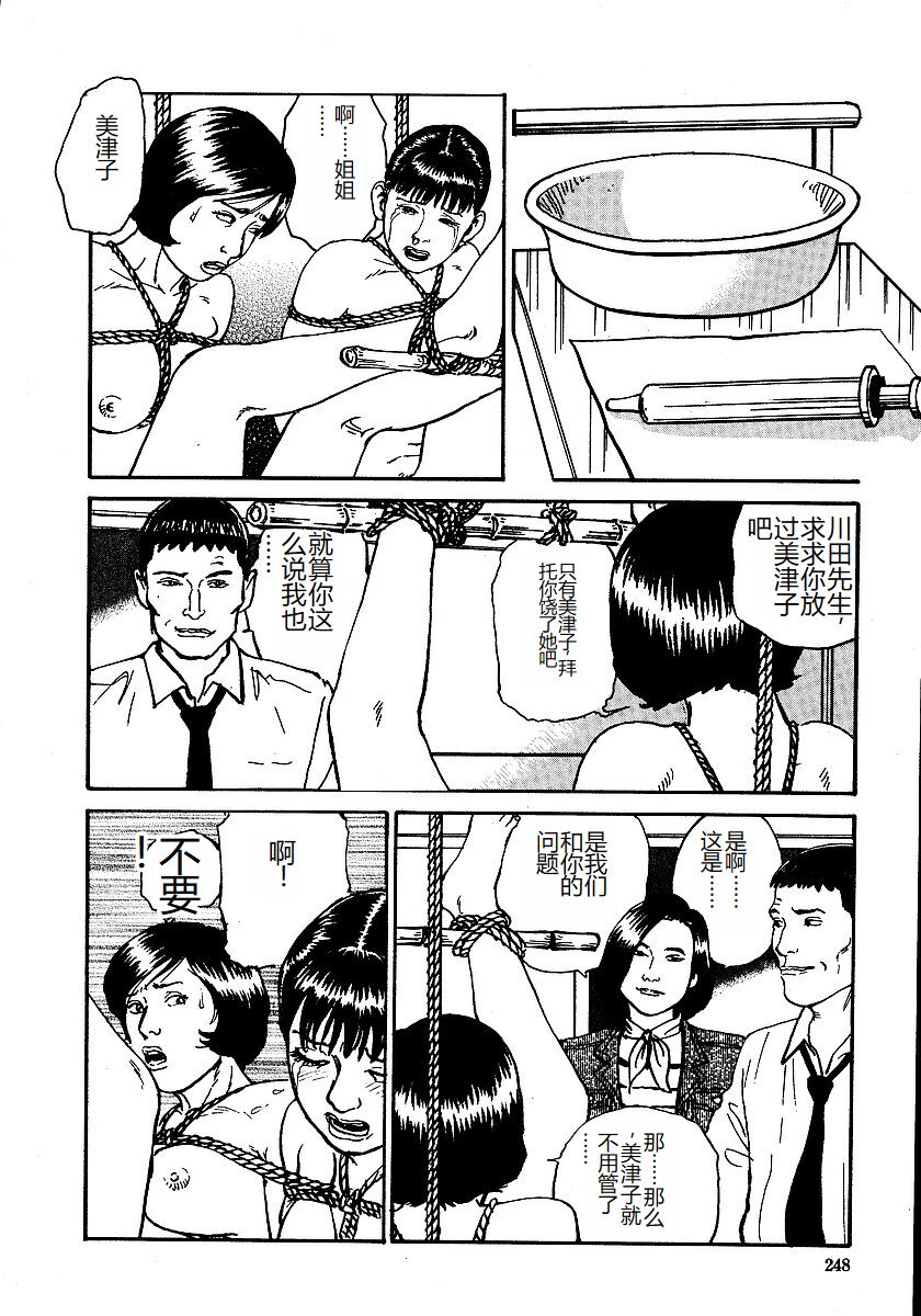 Hana to Hebi 1 - Page 253