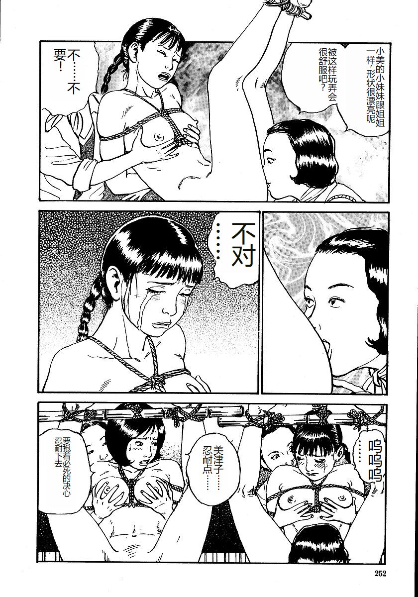 Hana to Hebi 1 - Page 257