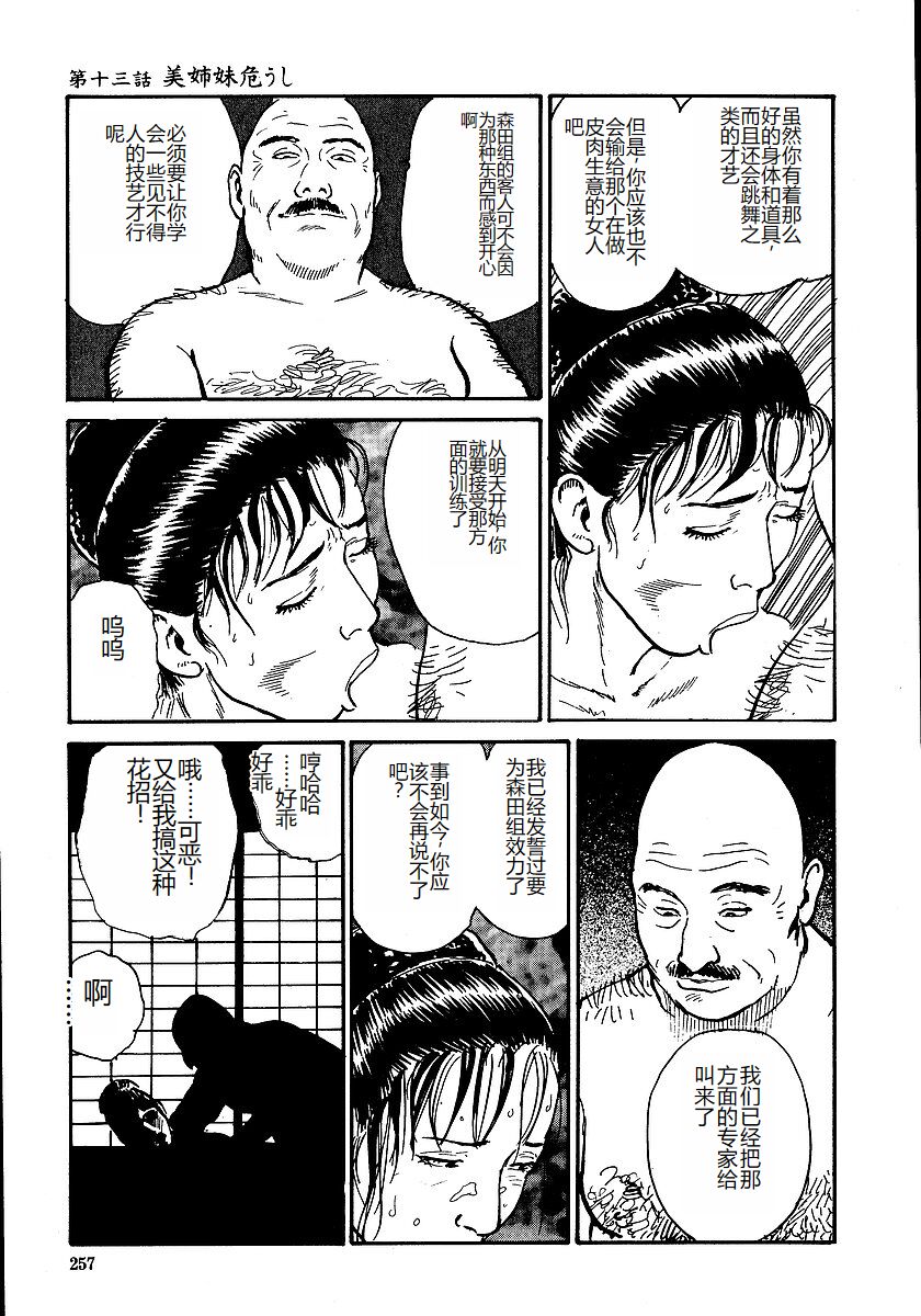 Hana to Hebi 1 - Page 262