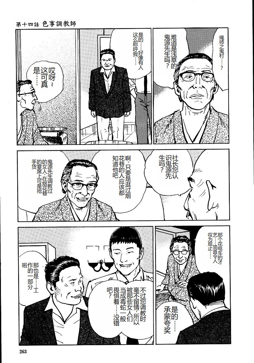 Hana to Hebi 1 - Page 268