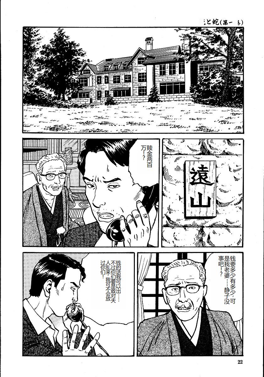 Hana to Hebi 1 - Page 27