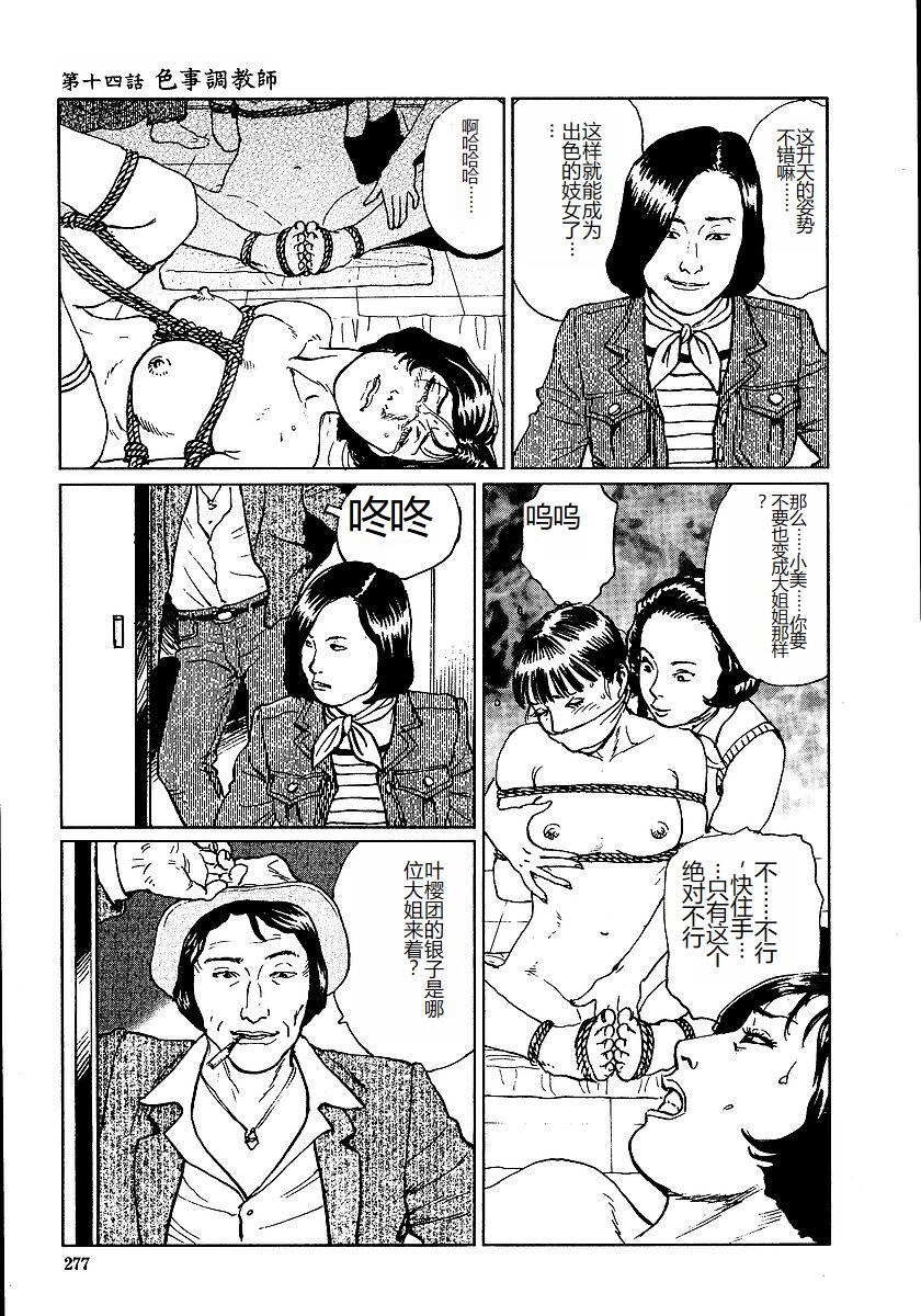 Hana to Hebi 1 - Page 282