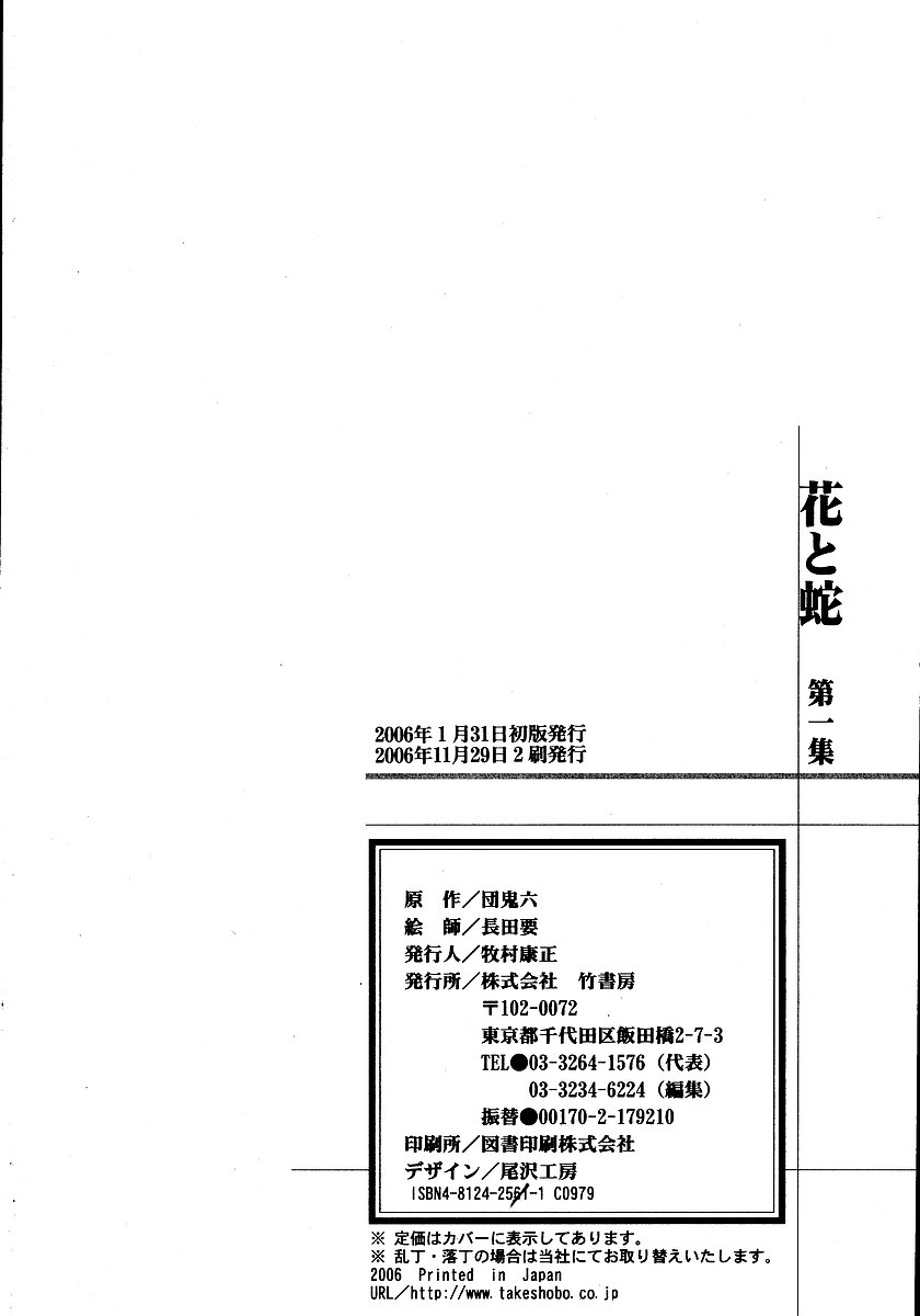 Hana to Hebi 1 - Page 293