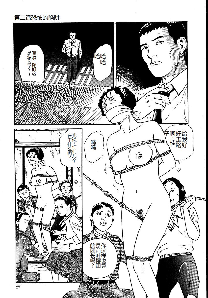 Hana to Hebi 1 - Page 32